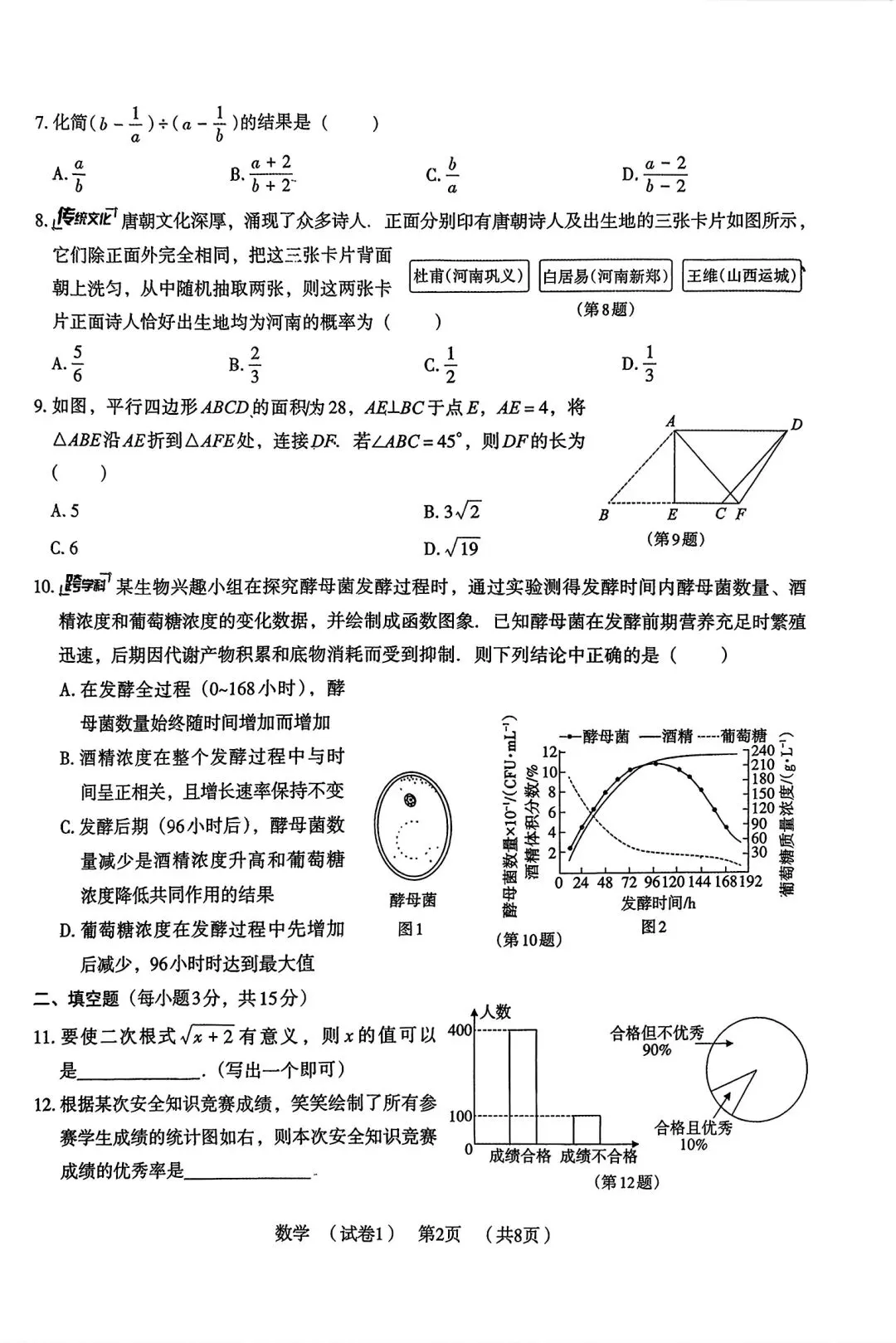 【中考模拟卷】2026年河南省驻马店市上蔡县名校模拟预测数学试卷及答案 第4张