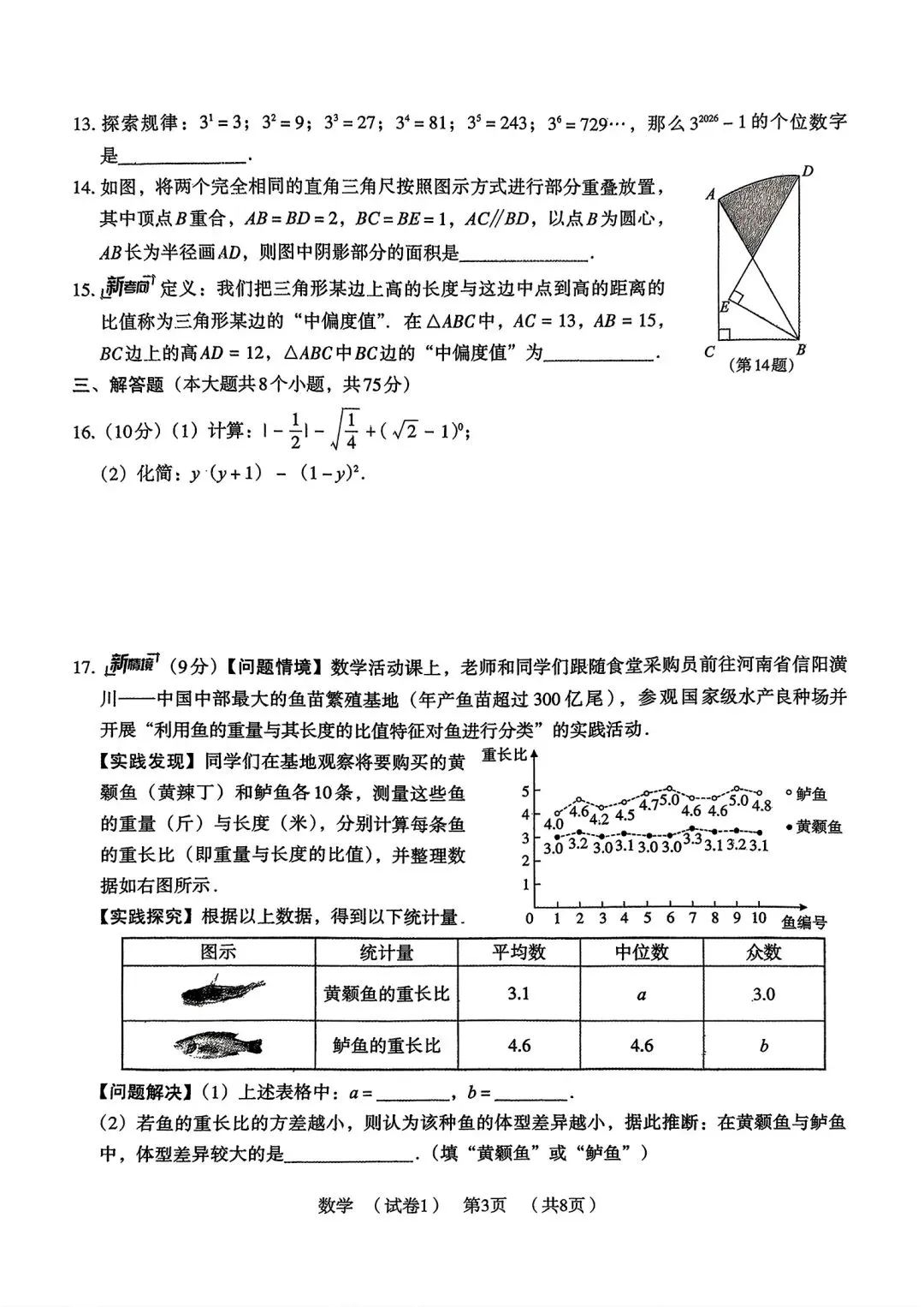 【中考模拟卷】2026年河南省驻马店市上蔡县名校模拟预测数学试卷及答案 第5张