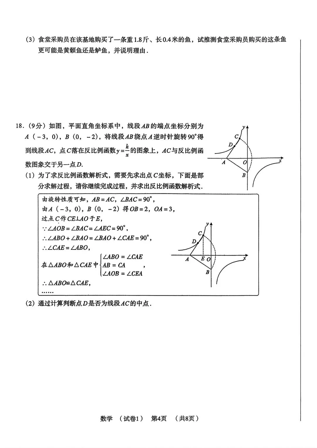 【中考模拟卷】2026年河南省驻马店市上蔡县名校模拟预测数学试卷及答案 第6张