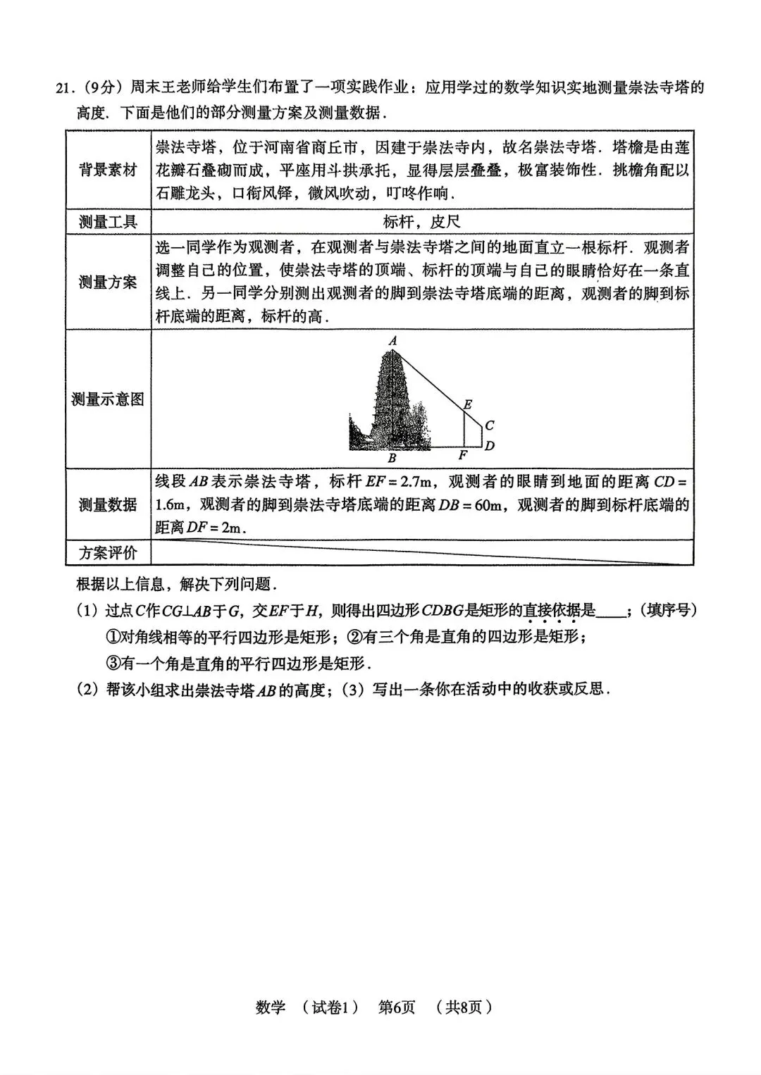 【中考模拟卷】2026年河南省驻马店市上蔡县名校模拟预测数学试卷及答案 第8张