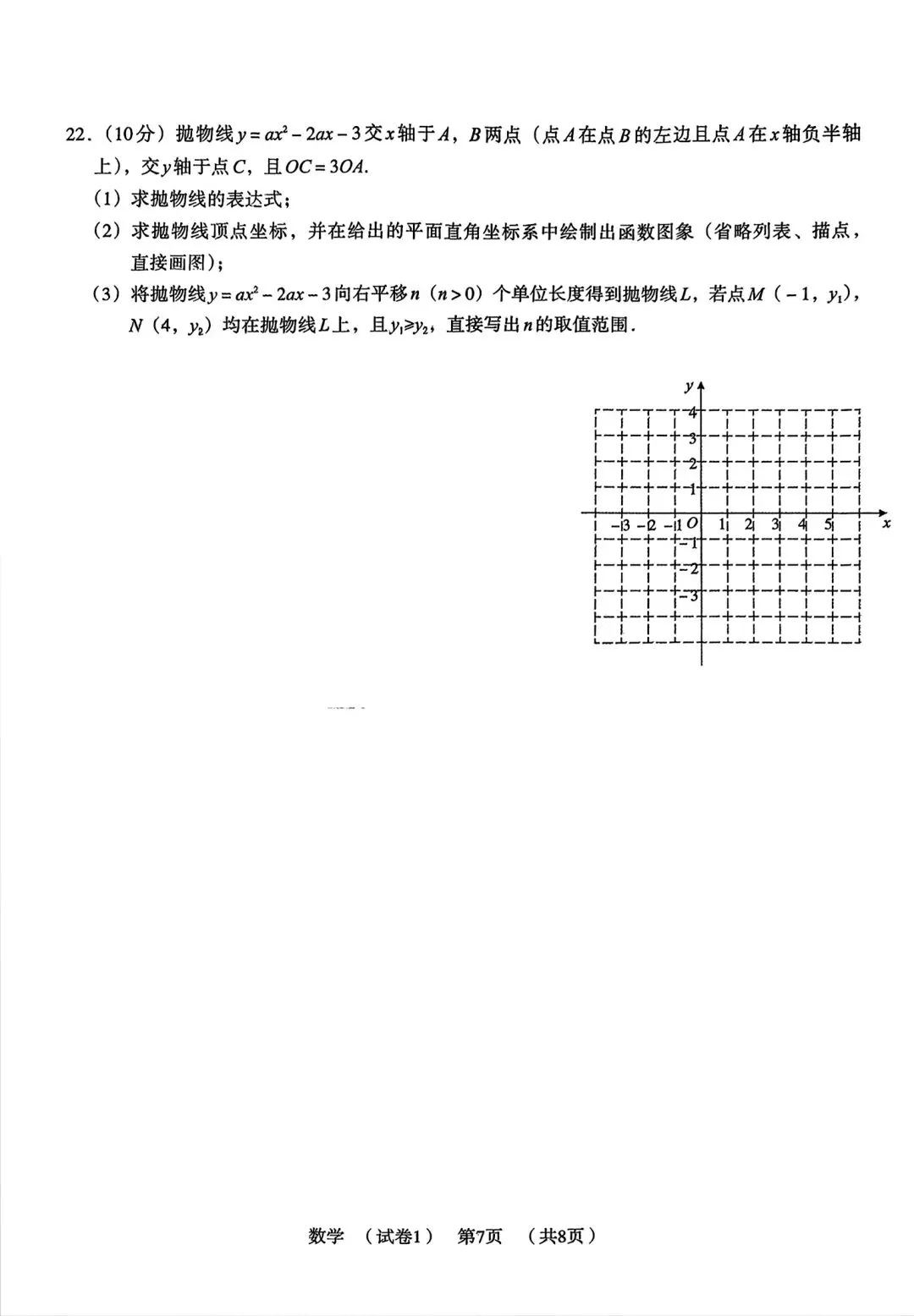 【中考模拟卷】2026年河南省驻马店市上蔡县名校模拟预测数学试卷及答案 第9张
