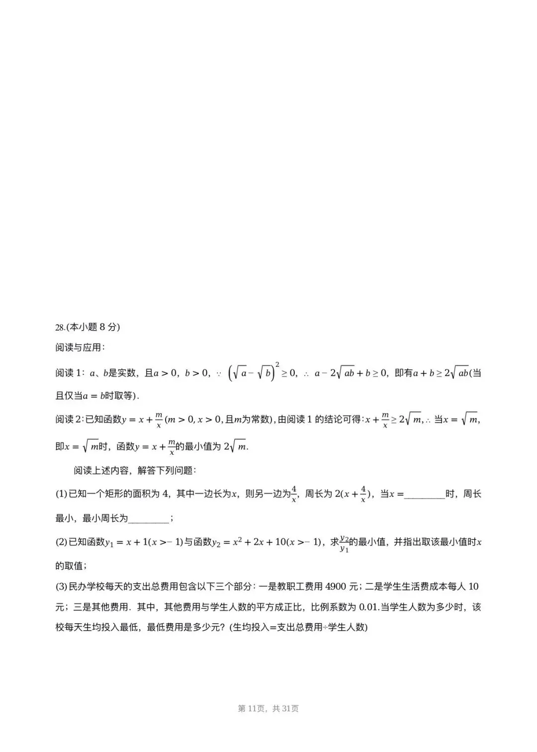 【八下期中考数学】2025-2026学年福州名校八年级数学习题汇编专项-二次根式 第10张