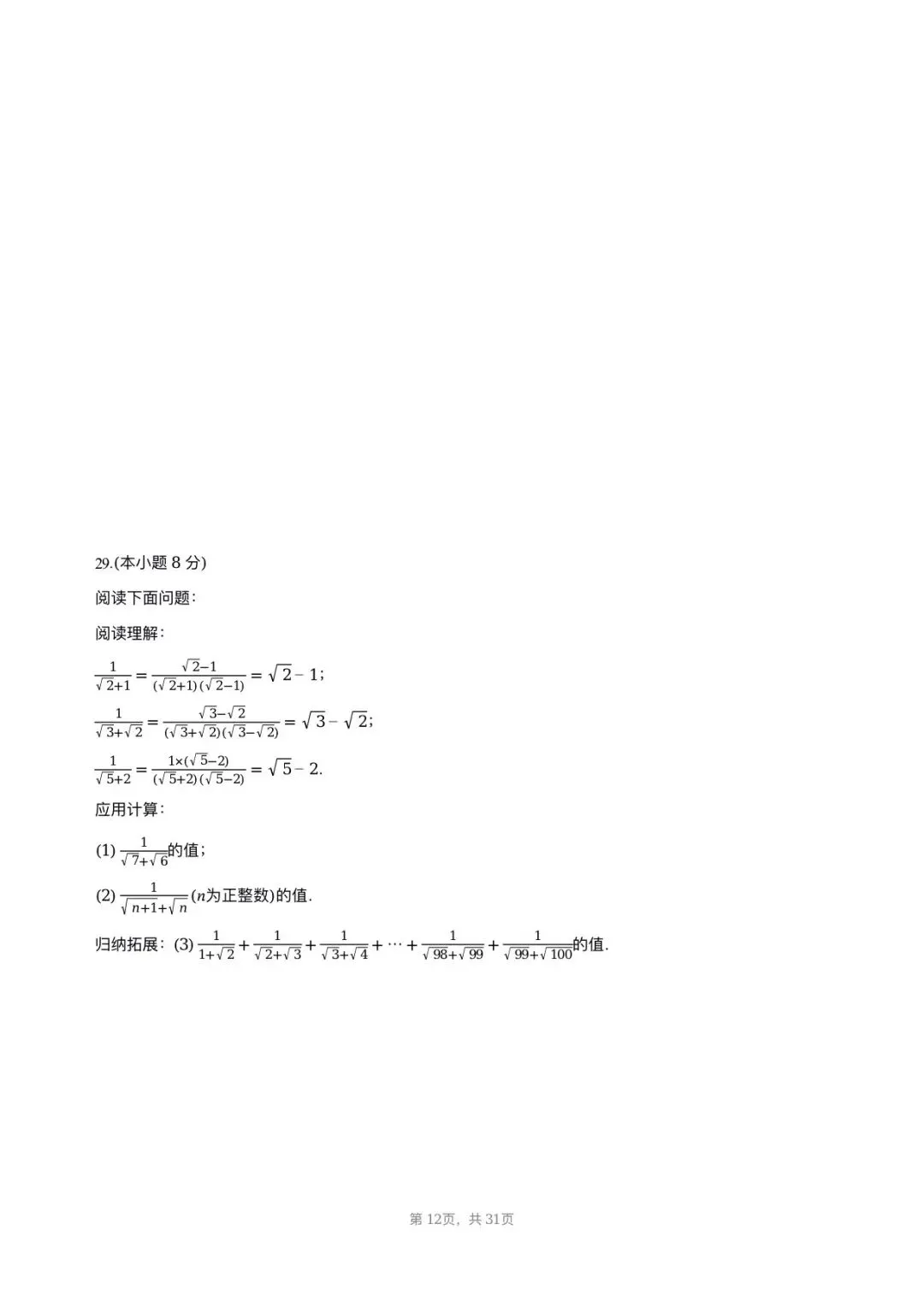 【八下期中考数学】2025-2026学年福州名校八年级数学习题汇编专项-二次根式 第11张