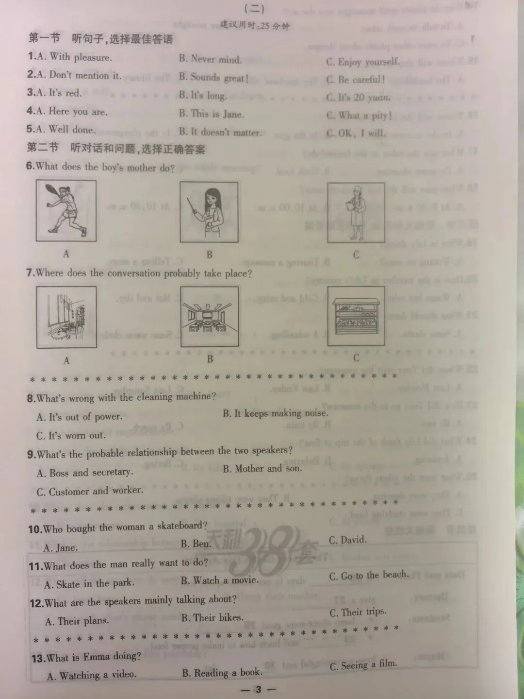 中考英语听力|2026年河北中考英语听力在线测试二(含答案及MP3下载链接) 第1张