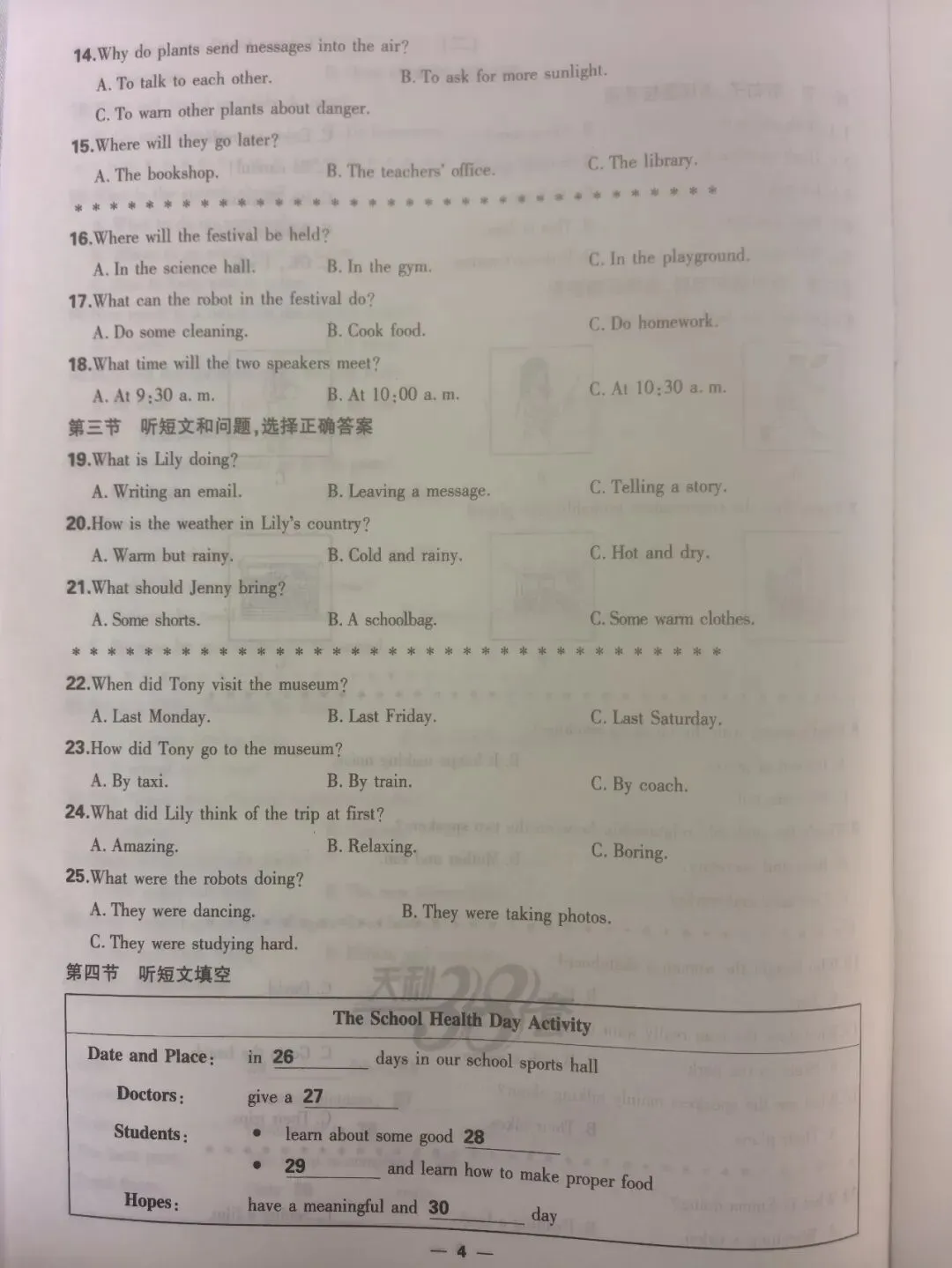 中考英语听力|2026年河北中考英语听力在线测试二(含答案及MP3下载链接) 第2张