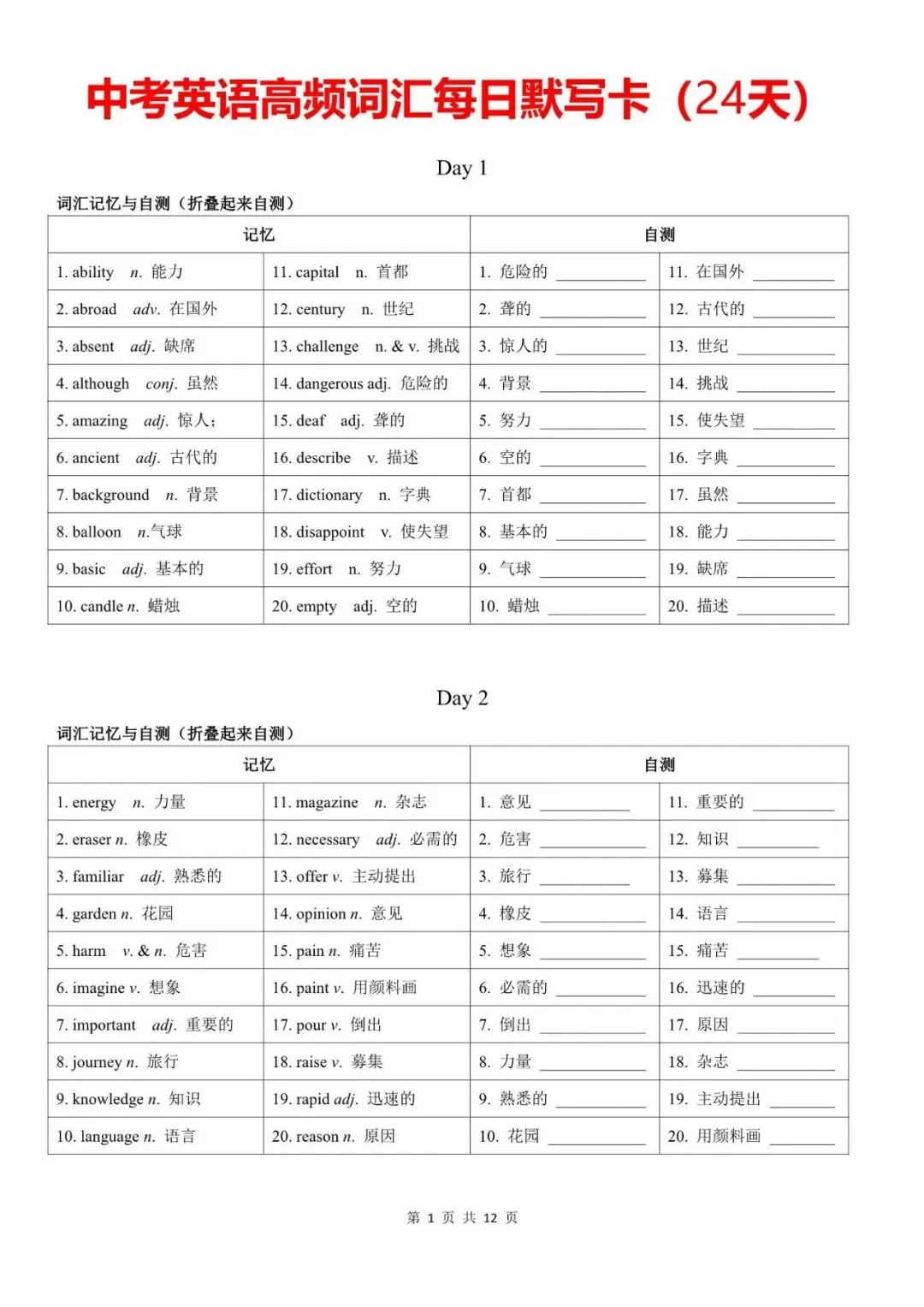 中考英语|2026年中考英语高频词汇记背手册默写小纸条(24天),含答案(电子版可下载打印) 第1张