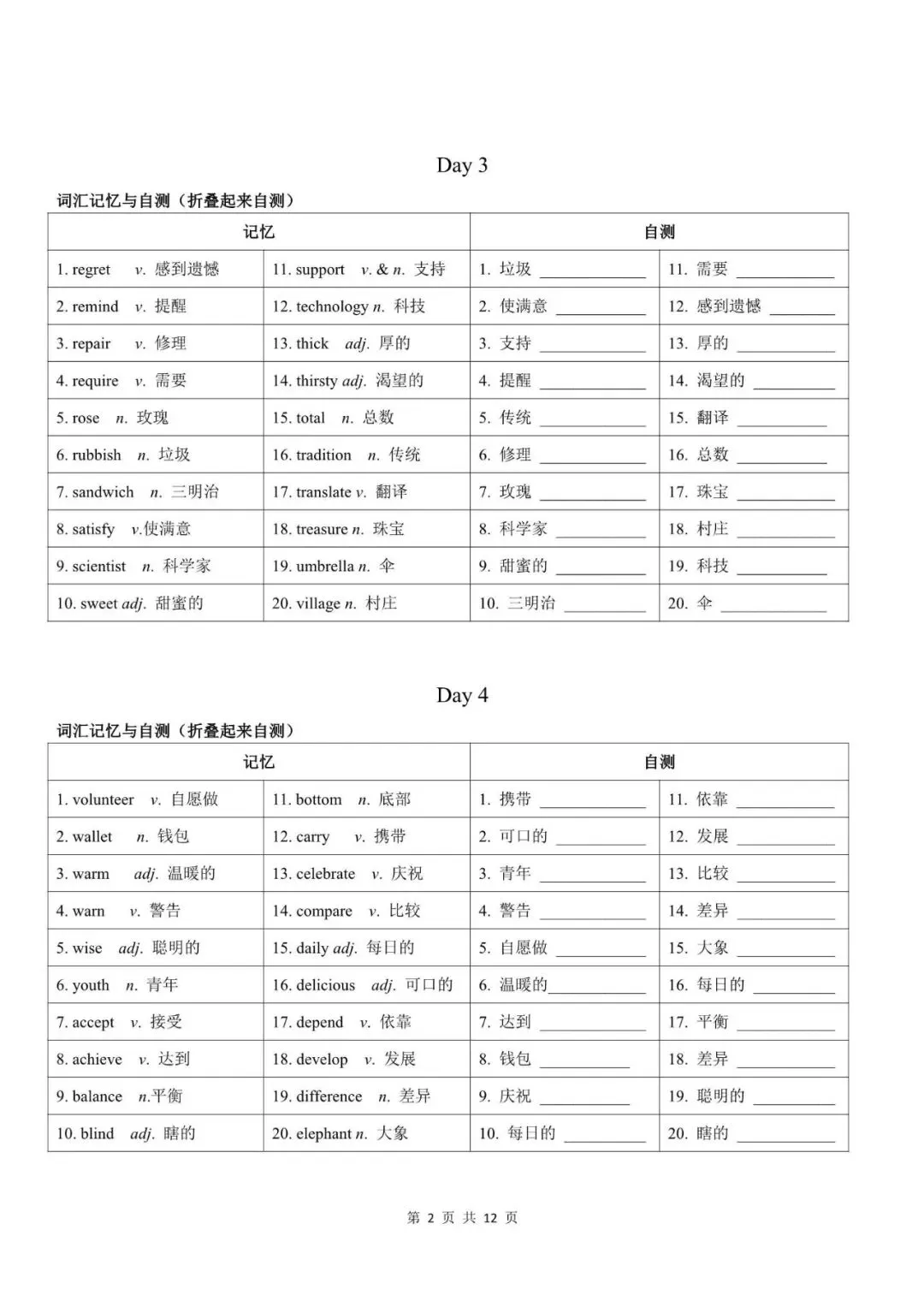 中考英语|2026年中考英语高频词汇记背手册默写小纸条(24天),含答案(电子版可下载打印) 第2张