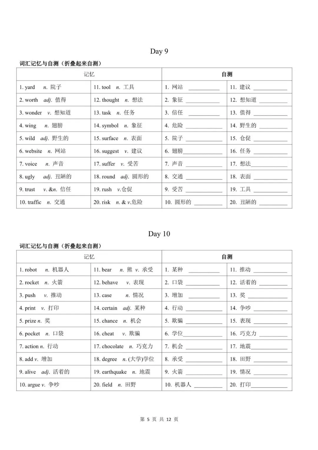 中考英语|2026年中考英语高频词汇记背手册默写小纸条(24天),含答案(电子版可下载打印) 第5张