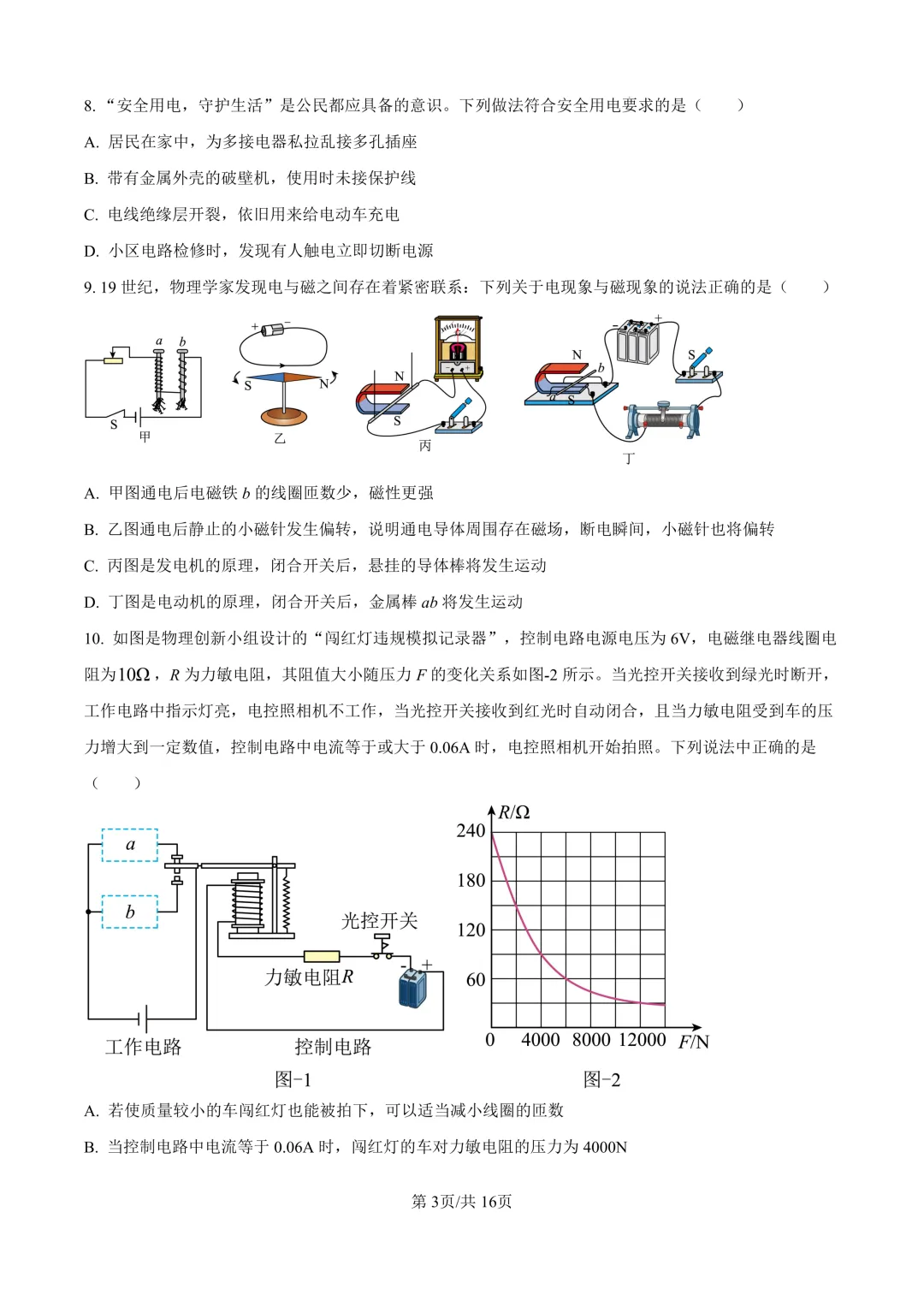 2026陕西省铁一中学中考物理二模试卷 第3张