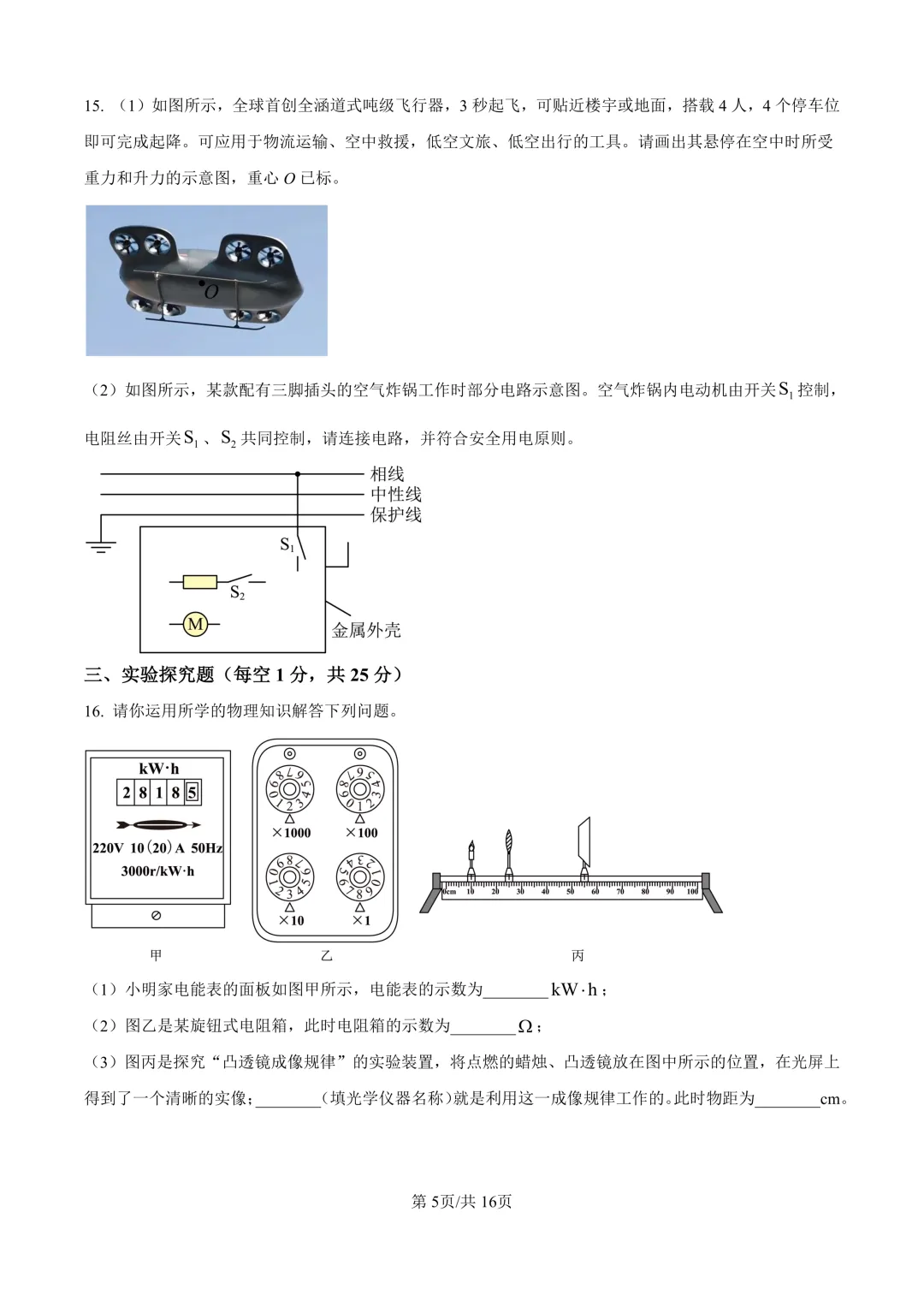 2026陕西省铁一中学中考物理二模试卷 第5张