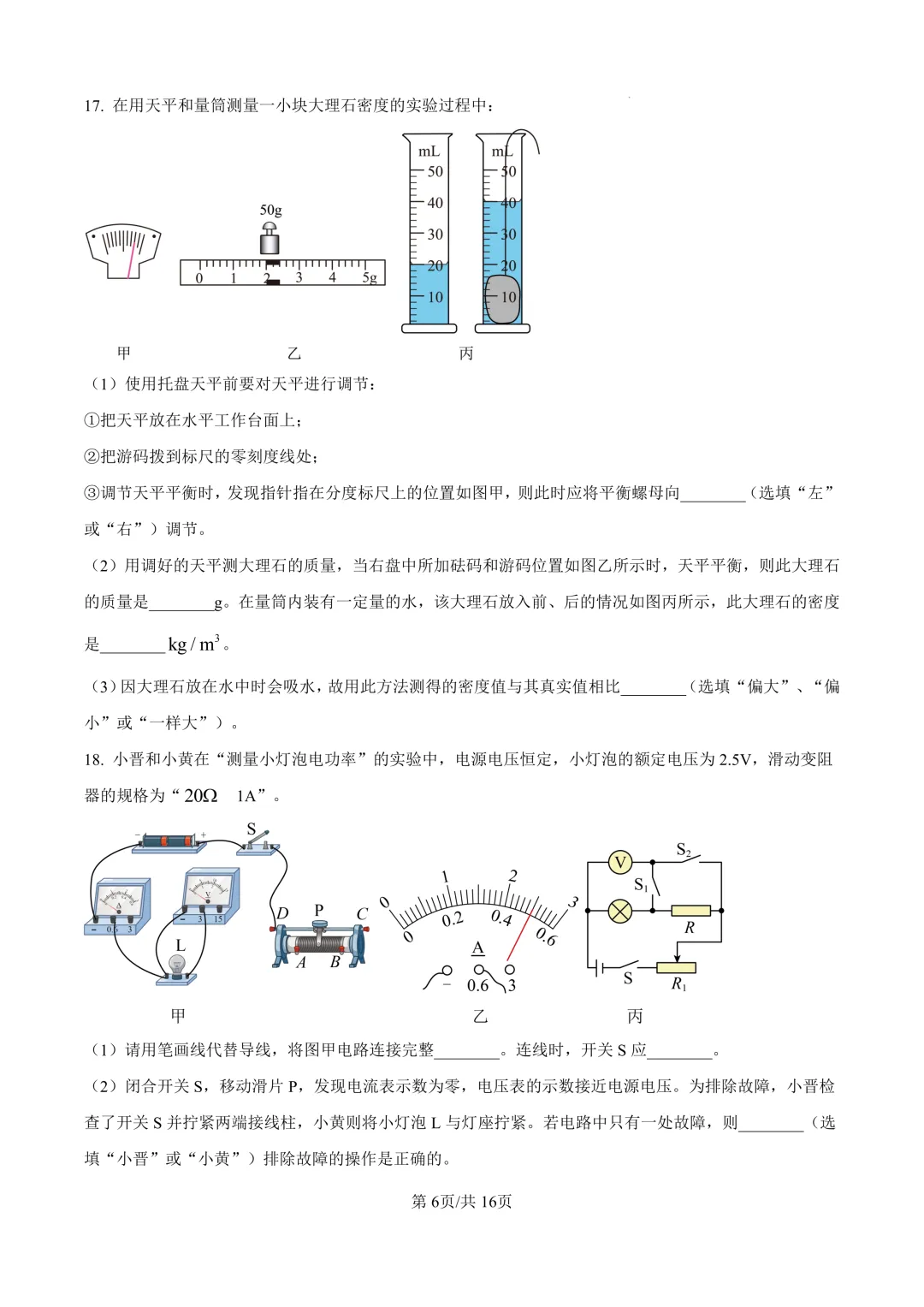 2026陕西省铁一中学中考物理二模试卷 第6张