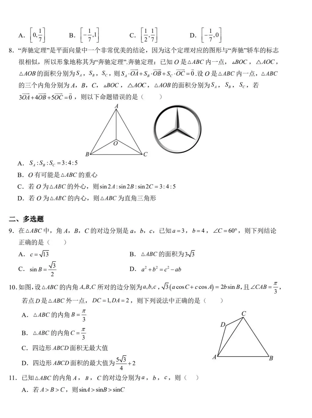 六安一中2026年春高一周末作业数学试卷(二) 第2张