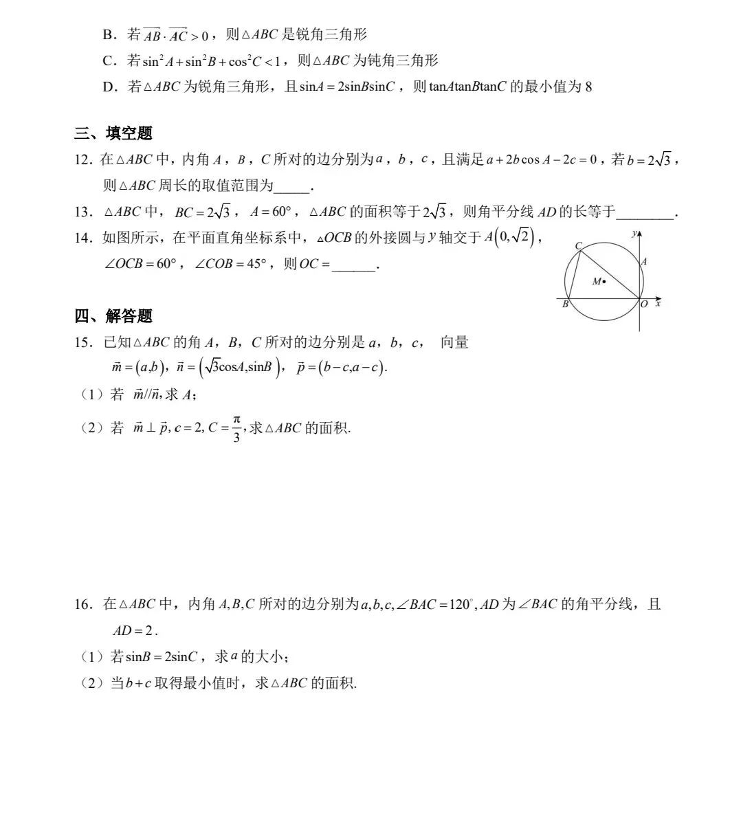 六安一中2026年春高一周末作业数学试卷(二) 第3张