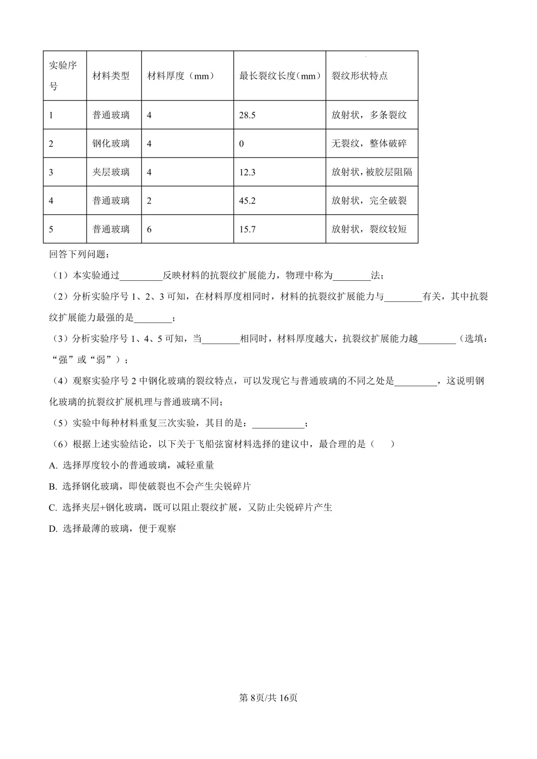 2026陕西省铁一中学中考物理二模试卷 第8张