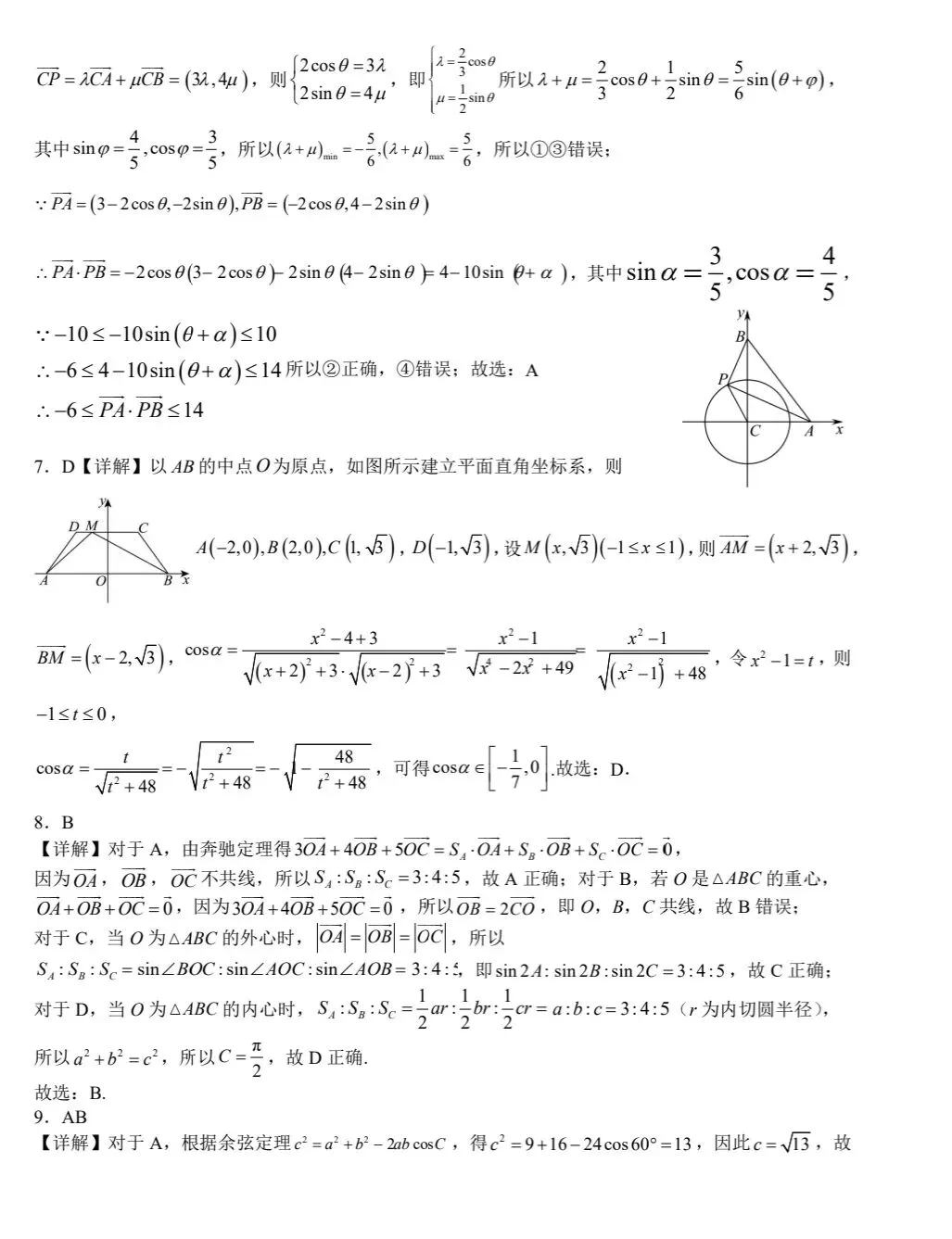 六安一中2026年春高一周末作业数学试卷(二) 第6张