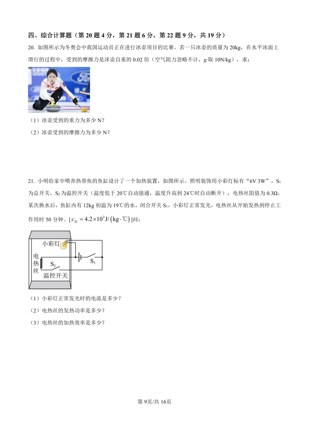 2026陕西省铁一中学中考物理二模试卷 第9张