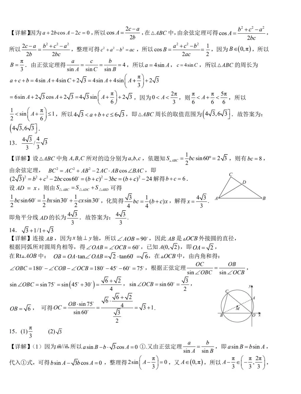 六安一中2026年春高一周末作业数学试卷(二) 第8张