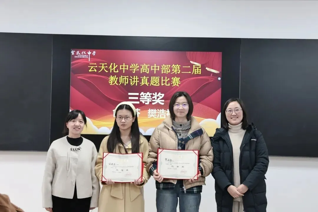 以赛促研,深耕真题 | 云天化中学高中部第二届教师“讲真题”比赛圆满落幕 第22张