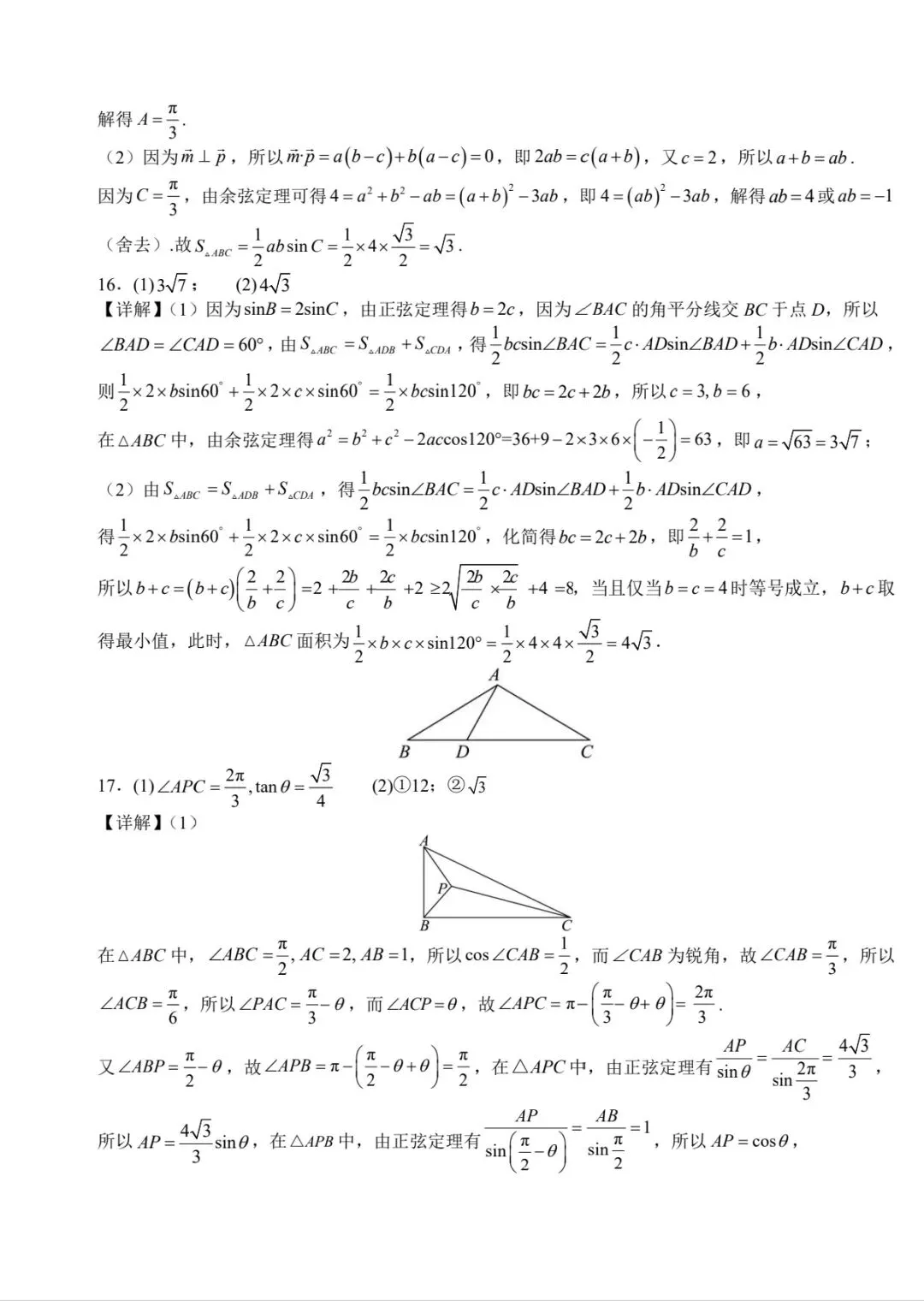 六安一中2026年春高一周末作业数学试卷(二) 第9张