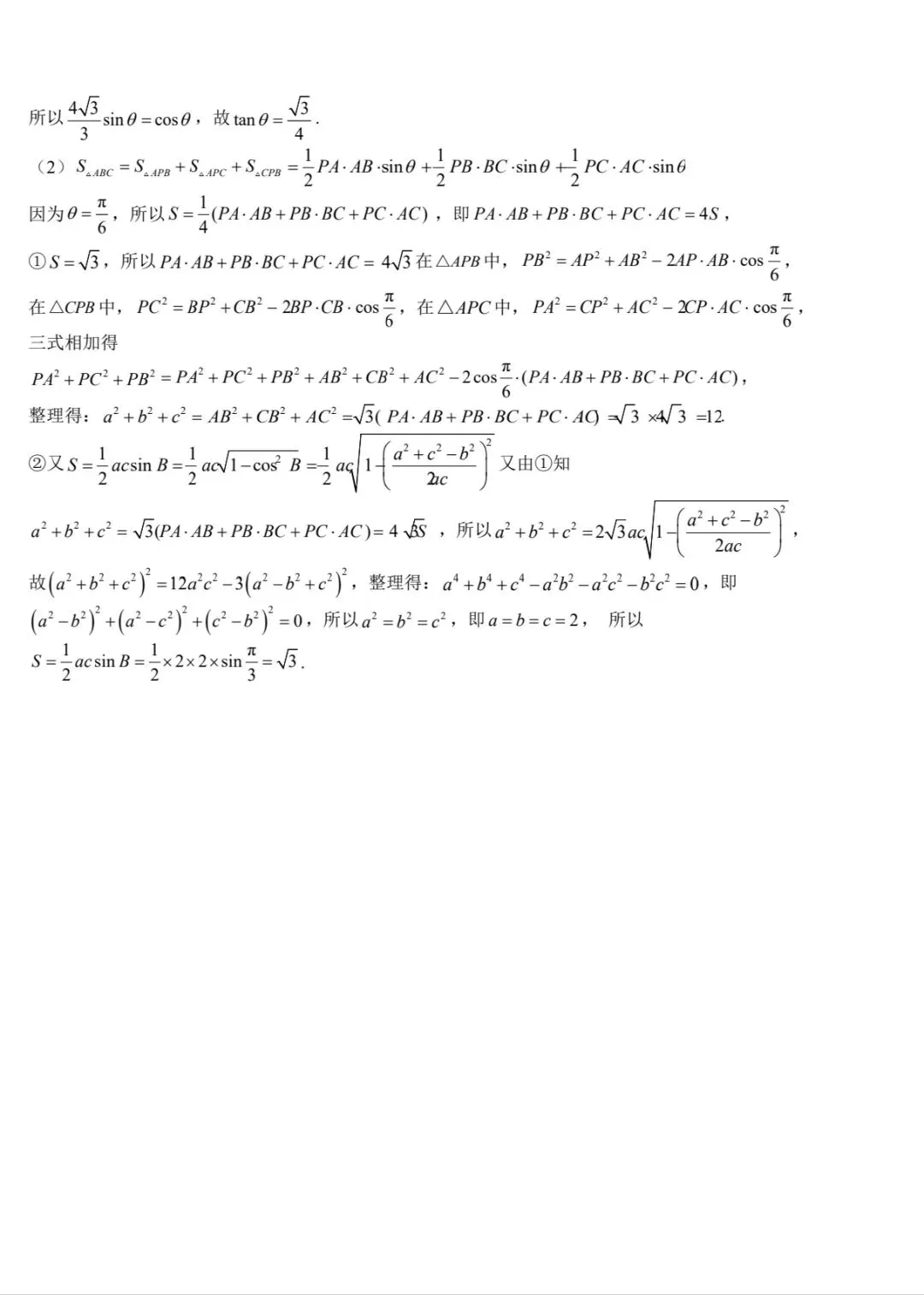 六安一中2026年春高一周末作业数学试卷(二) 第10张