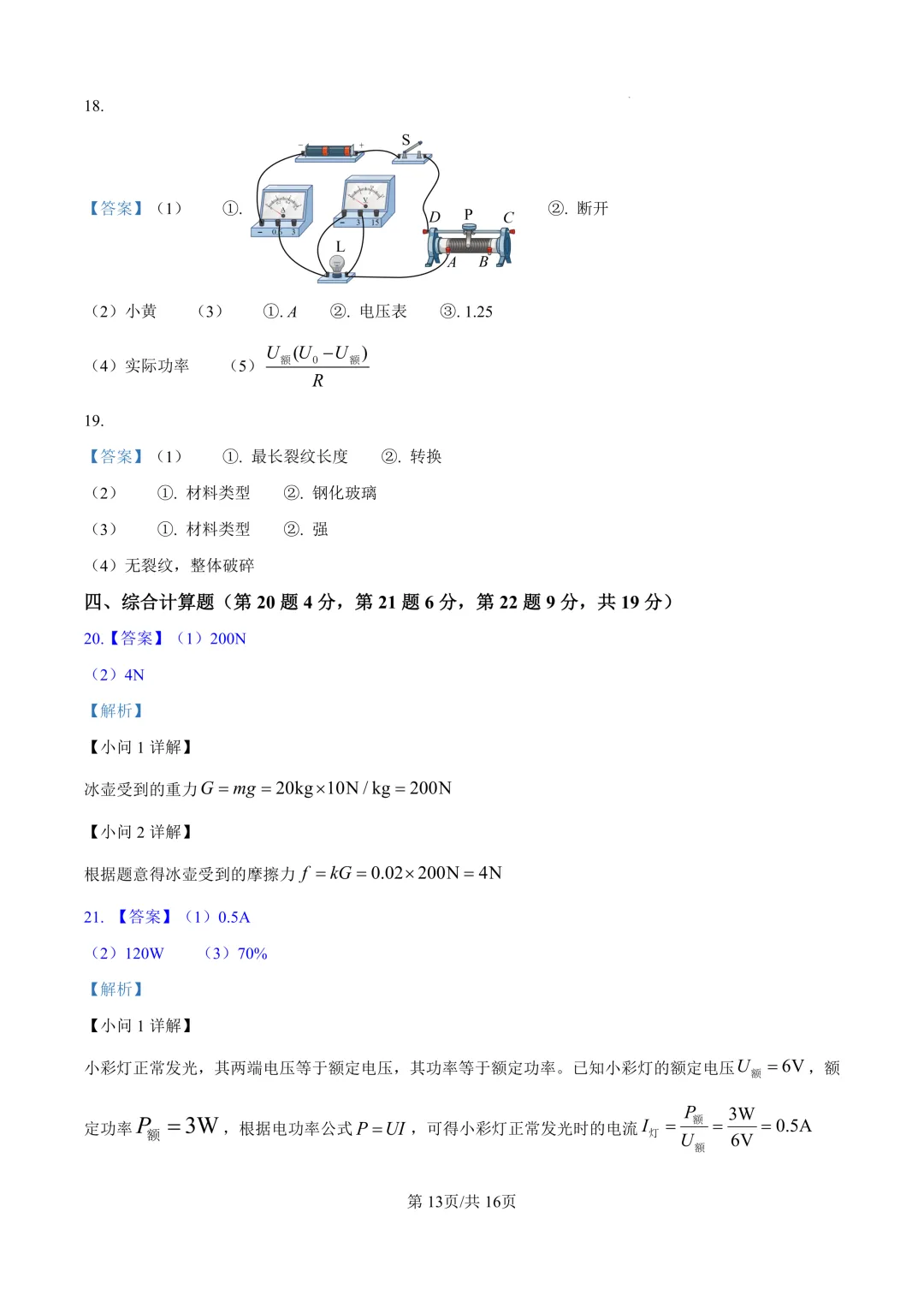 2026陕西省铁一中学中考物理二模试卷 第13张