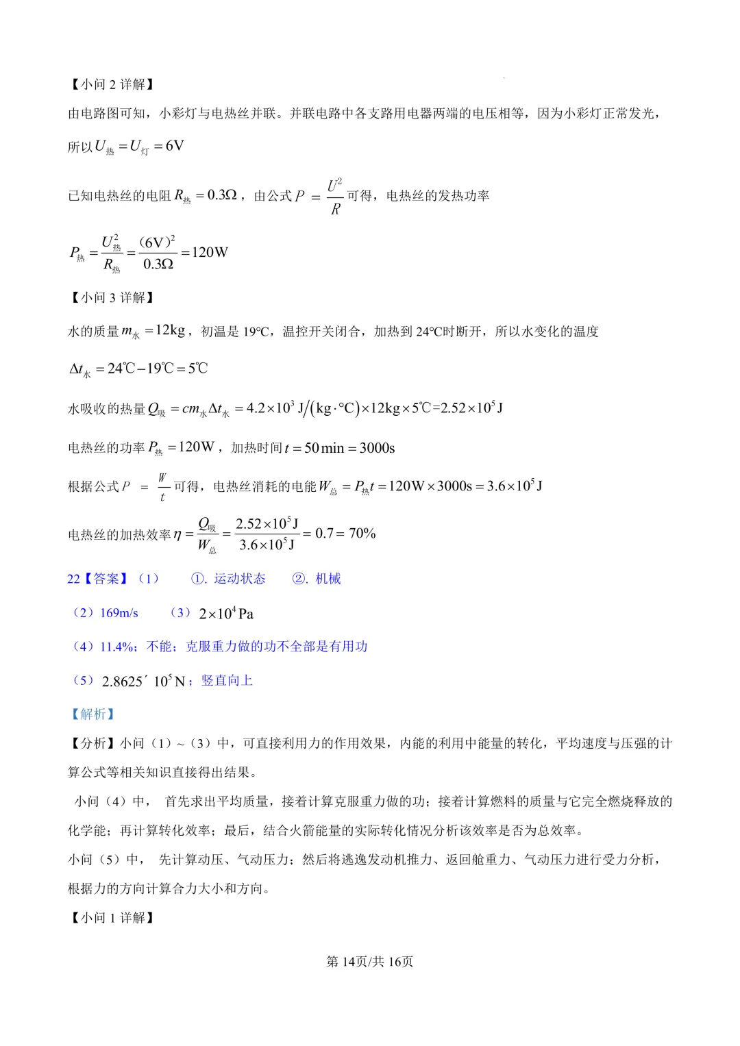 2026陕西省铁一中学中考物理二模试卷 第14张