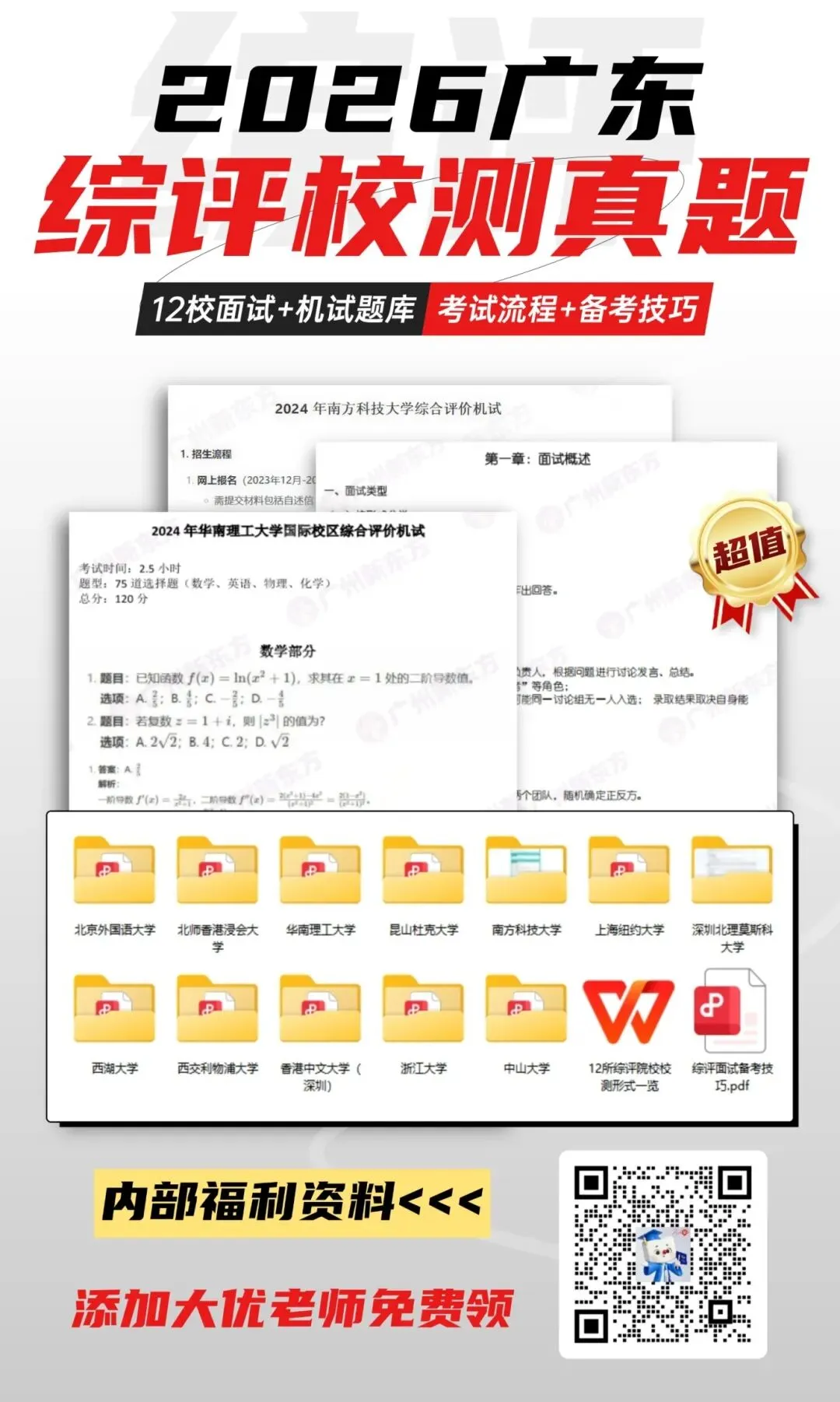 中大/华工等院校综评校测真题免费领→ 第7张