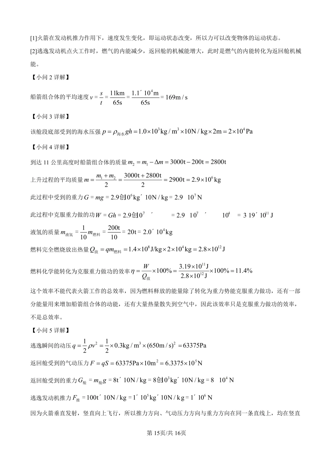 2026陕西省铁一中学中考物理二模试卷 第15张