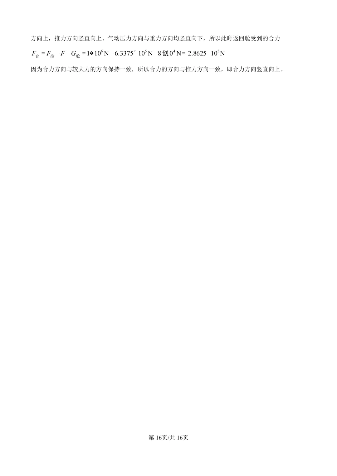 2026陕西省铁一中学中考物理二模试卷 第16张