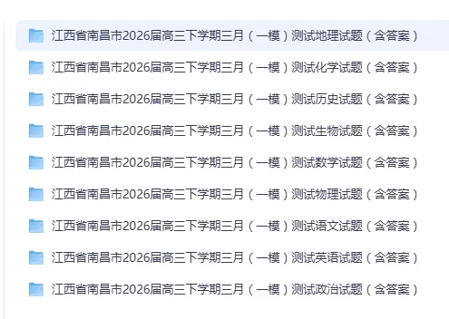 2026届南昌高三一模全科试卷及答案解析,可下载 第3张