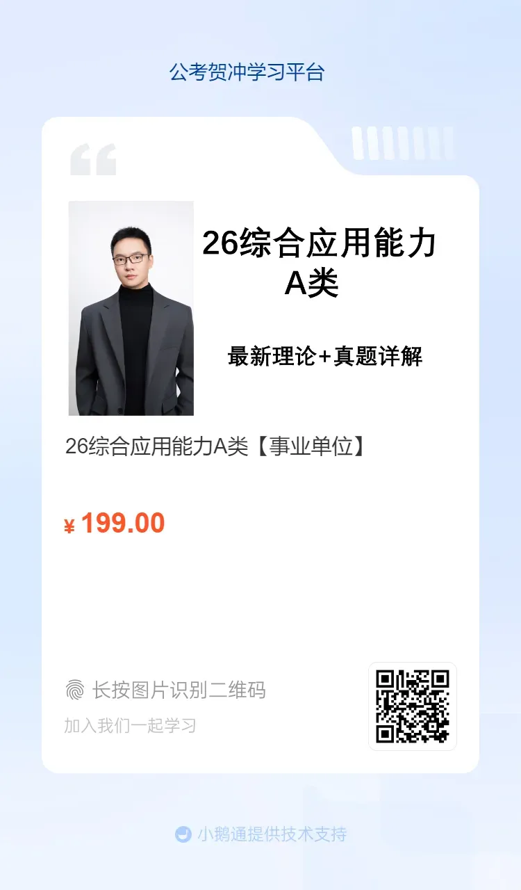 综A25年真题剖析【第一题】 第3张