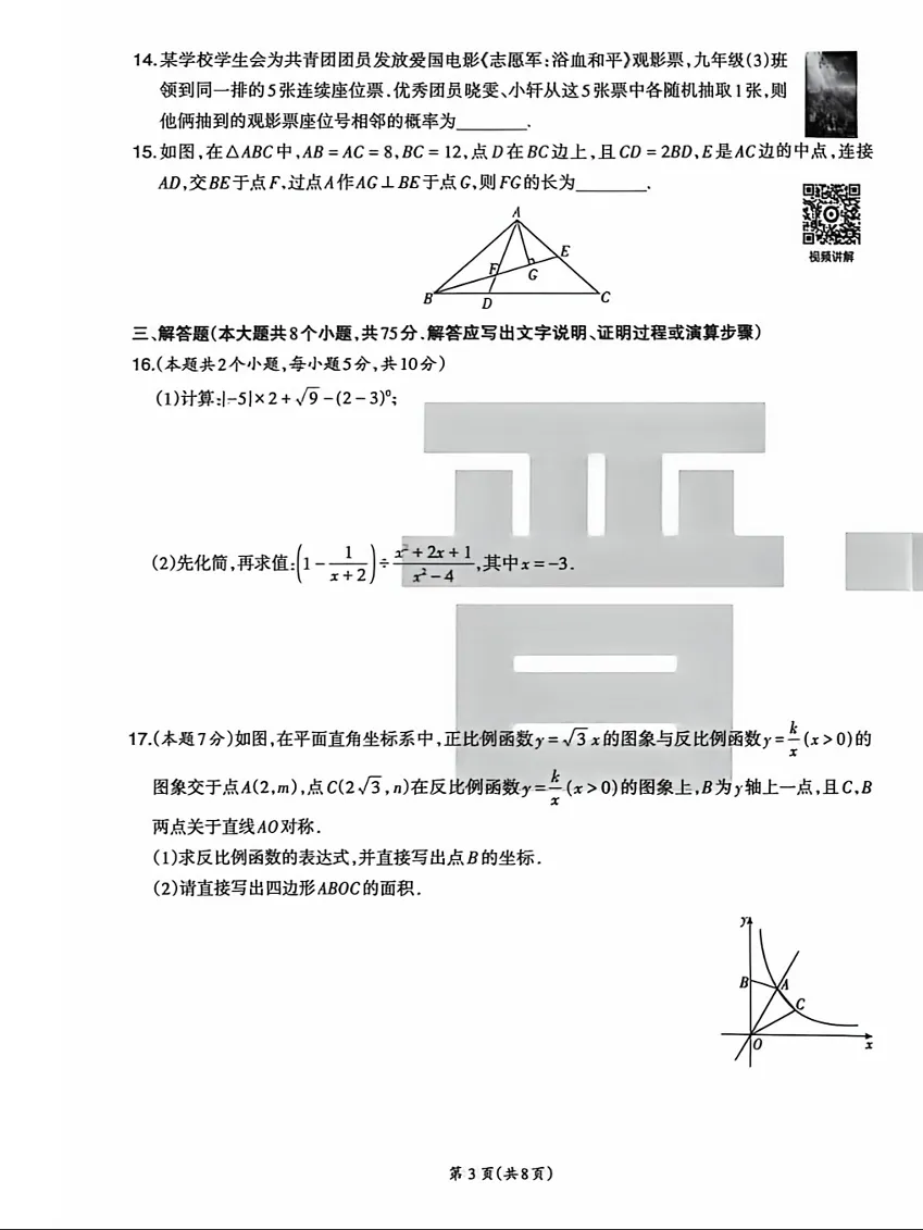 2026山西晋一中考仿真卷(语数英物化历道) 第5张