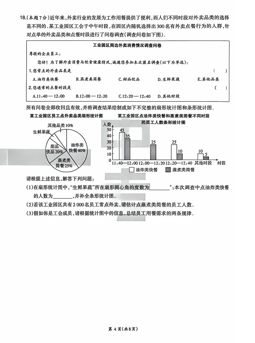 2026山西晋一中考仿真卷(语数英物化历道) 第6张