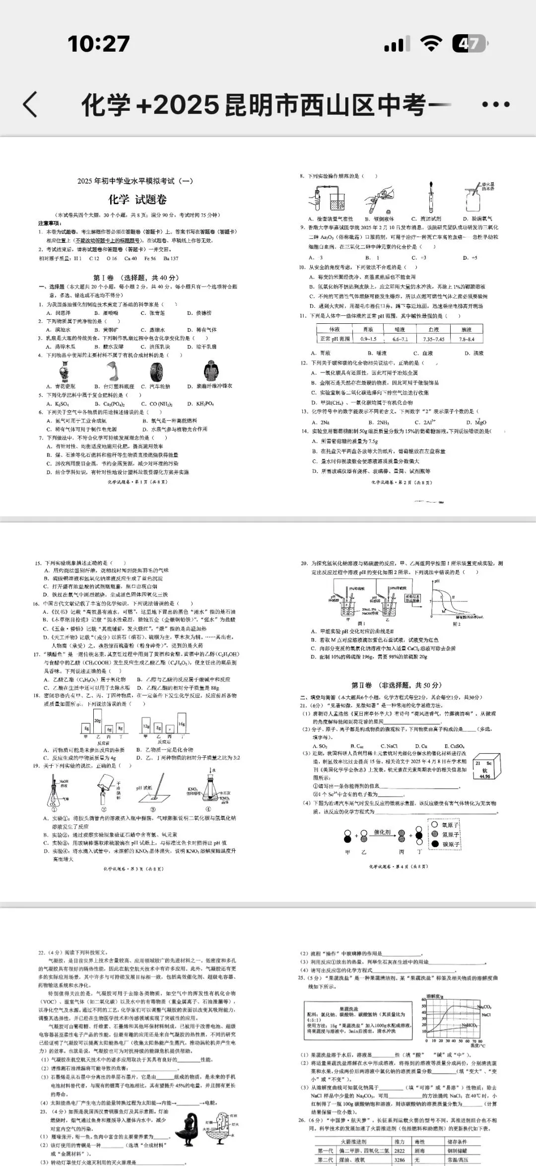 2025年4月西山区中考一模化学试卷+答案 第1张