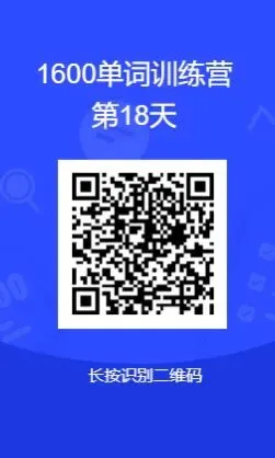 每天60个中考单词 —第18天(内含示范录音) 第2张 每天60个中考单词 —第18天(内含示范录音) 第2张
