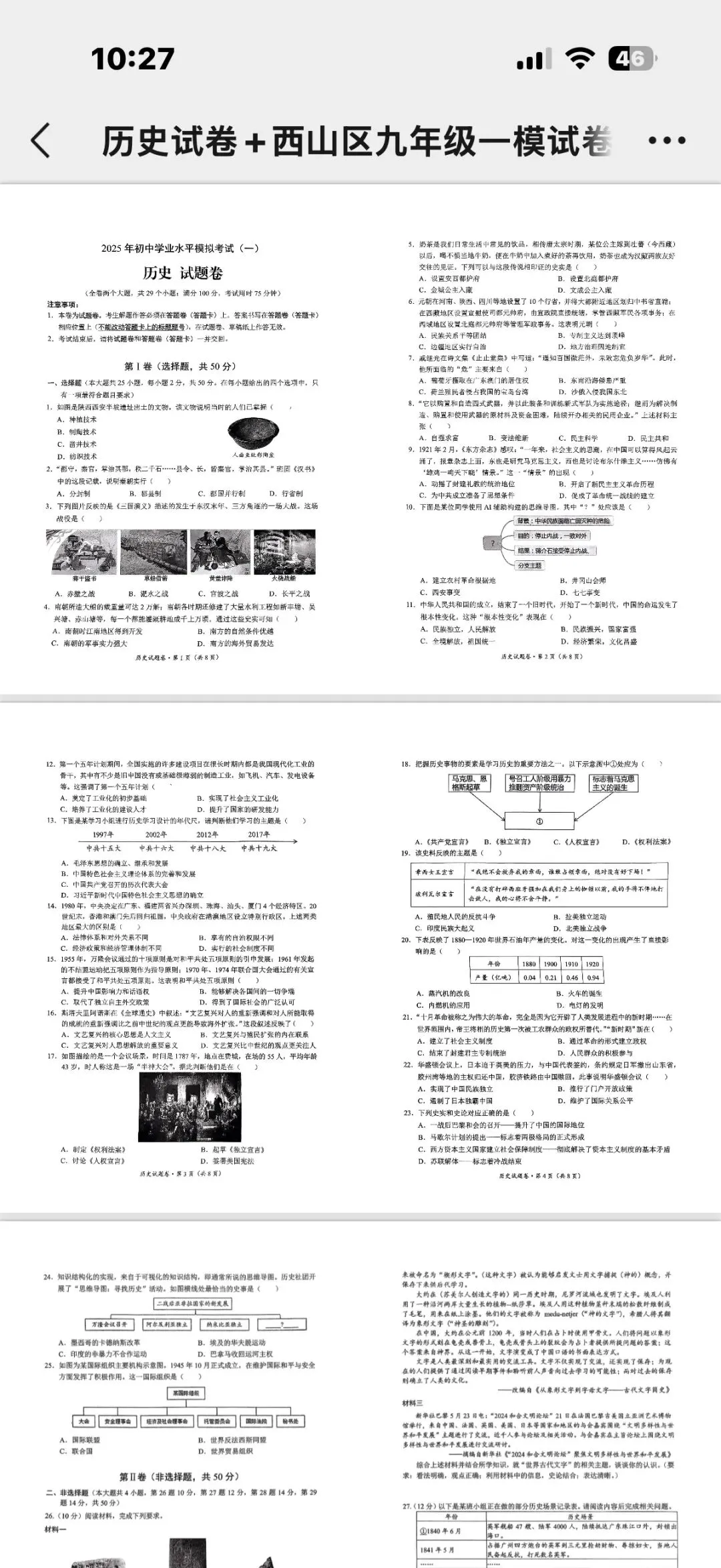 2025年4月西山区中考一模历史试卷+答案 第1张