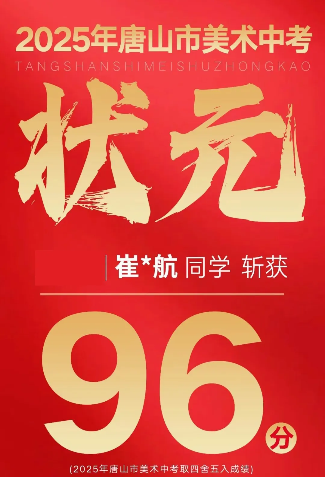 报名开启 | 2026唐山市美术中考模拟考邀你来战,冲刺中考! 第44张