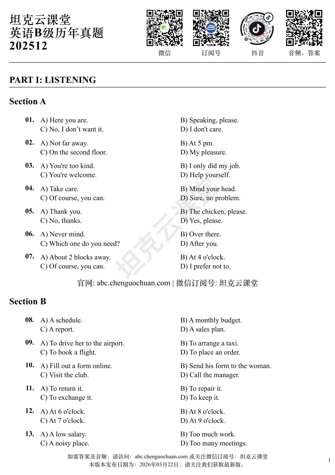 英语B级真题2025年12月 第1张