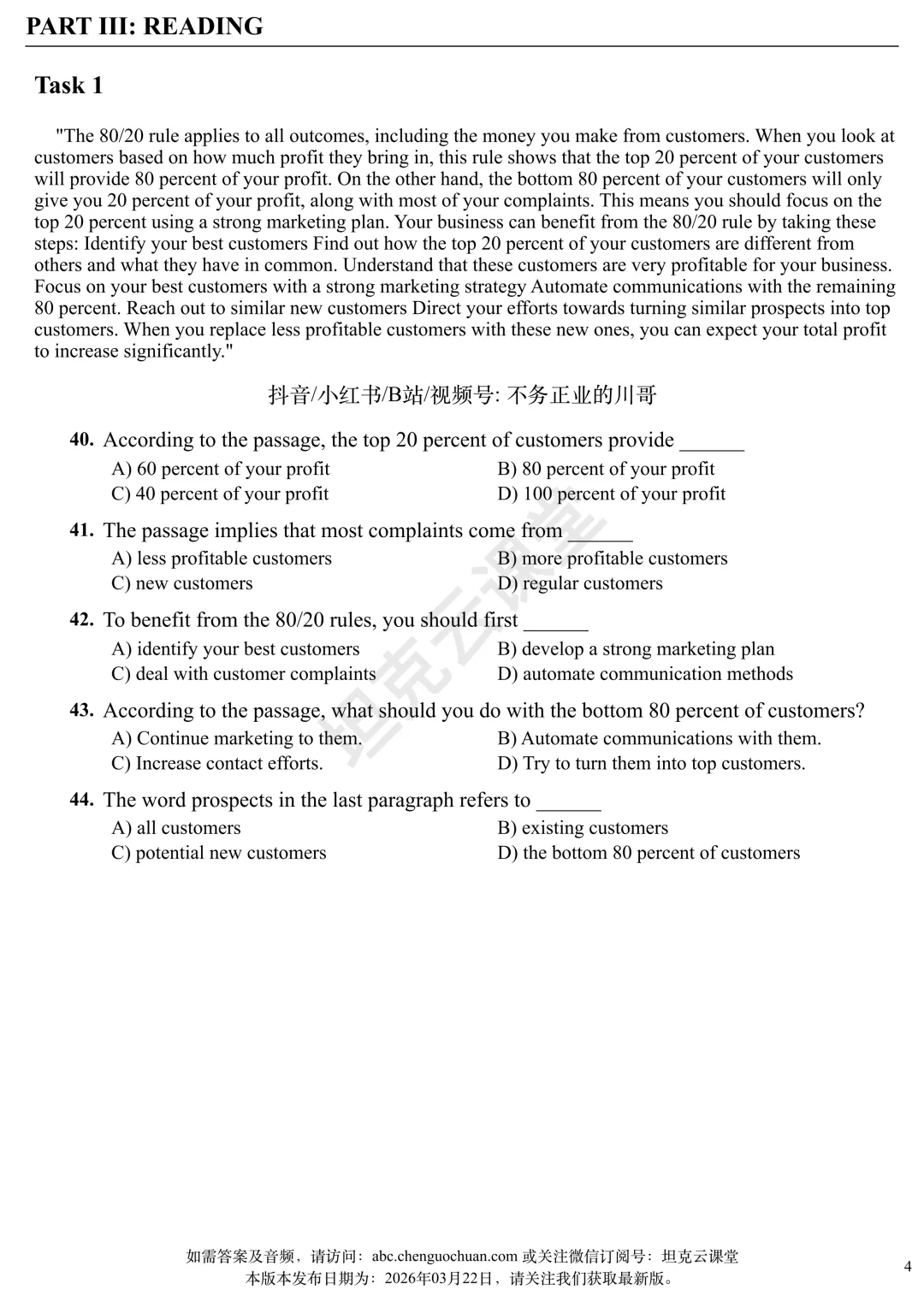 英语B级真题2025年12月 第4张