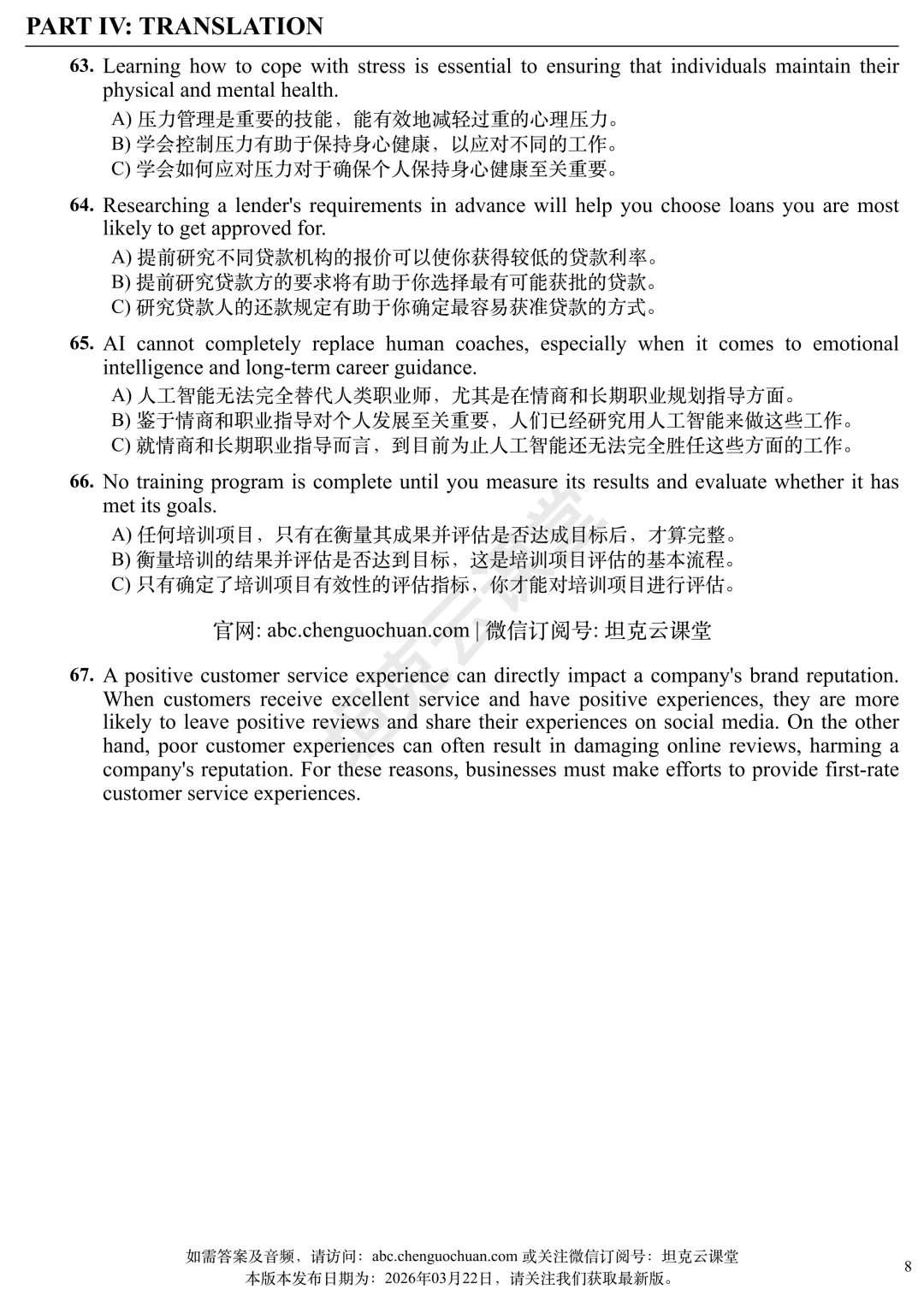 英语B级真题2025年12月 第8张
