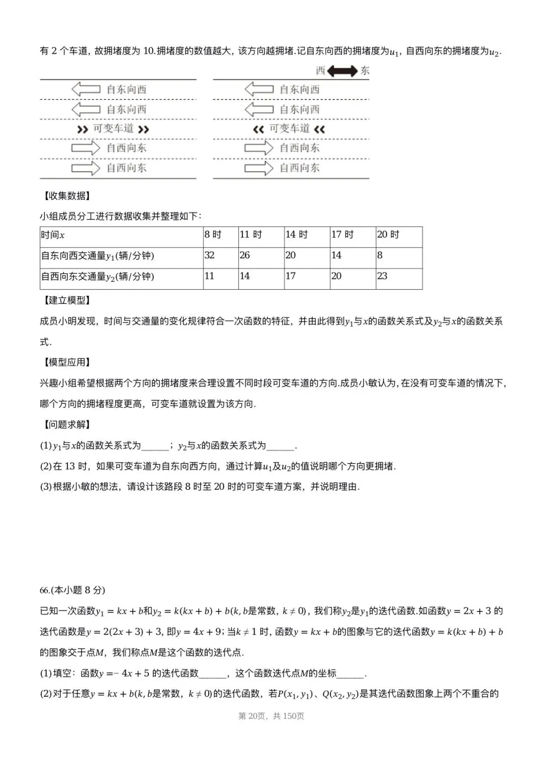 【八下期中考数学】2025-2026学年福州名校八年级数学习题汇编专项 一次函数 第2张