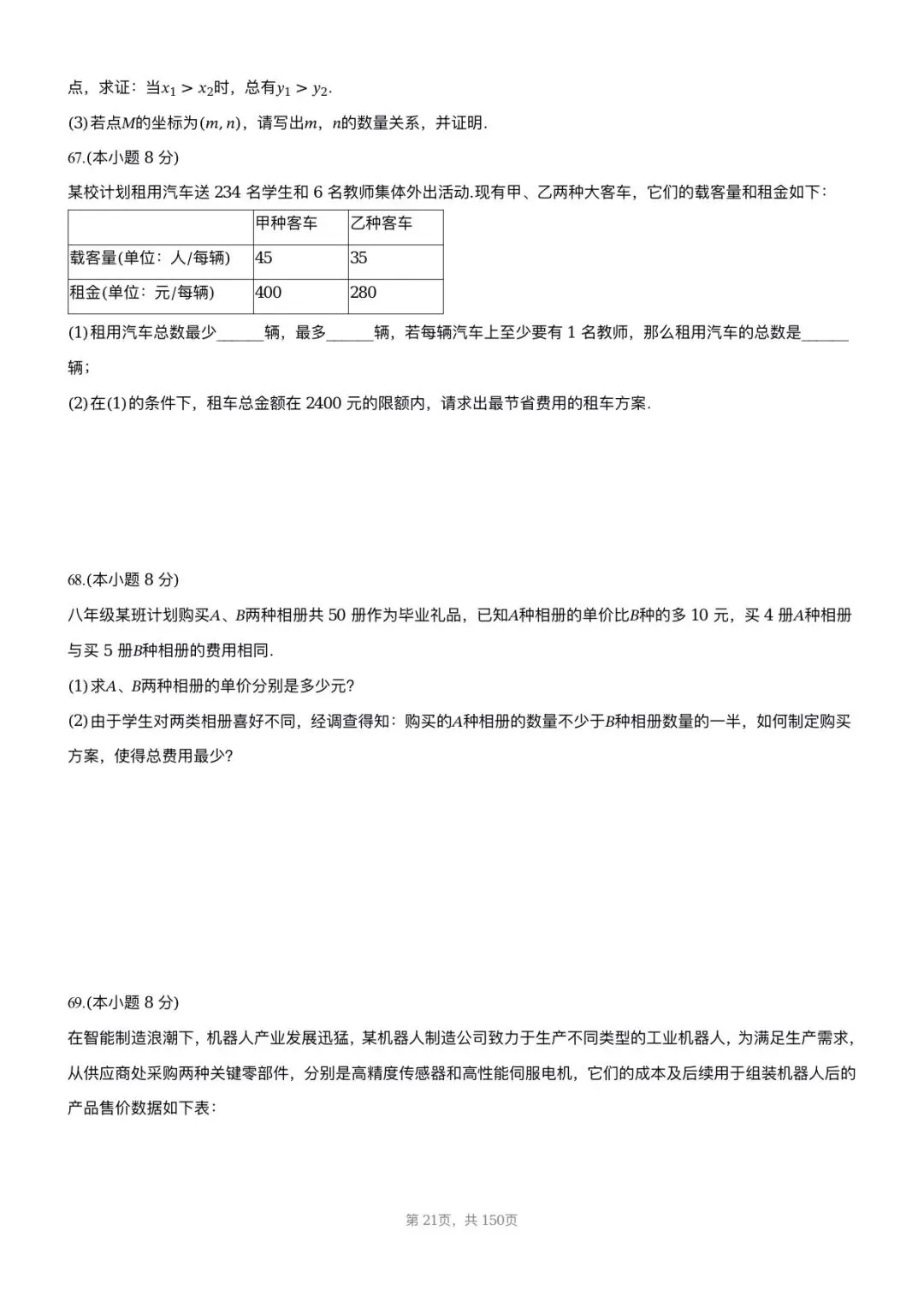 【八下期中考数学】2025-2026学年福州名校八年级数学习题汇编专项 一次函数 第3张