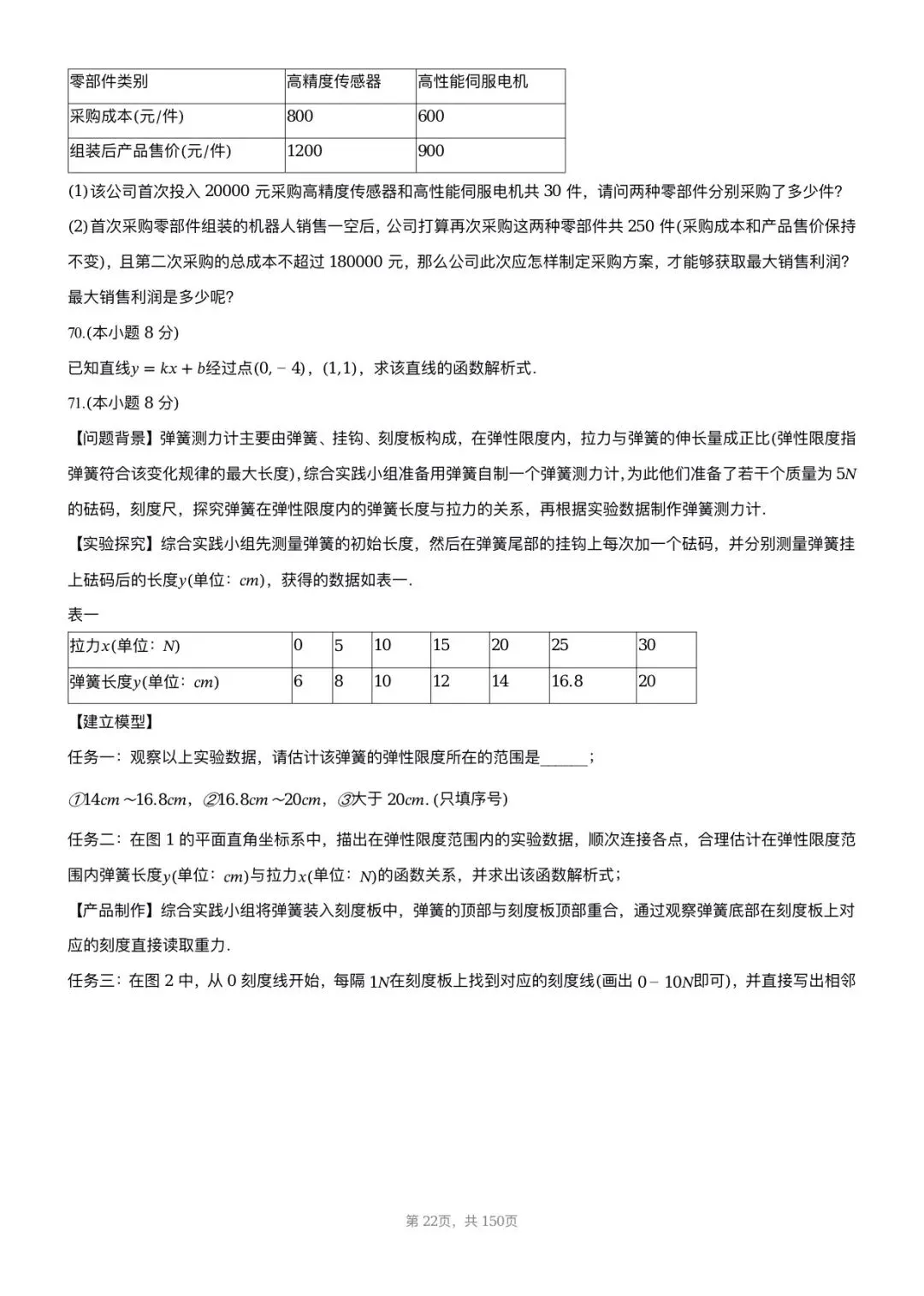 【八下期中考数学】2025-2026学年福州名校八年级数学习题汇编专项 一次函数 第4张