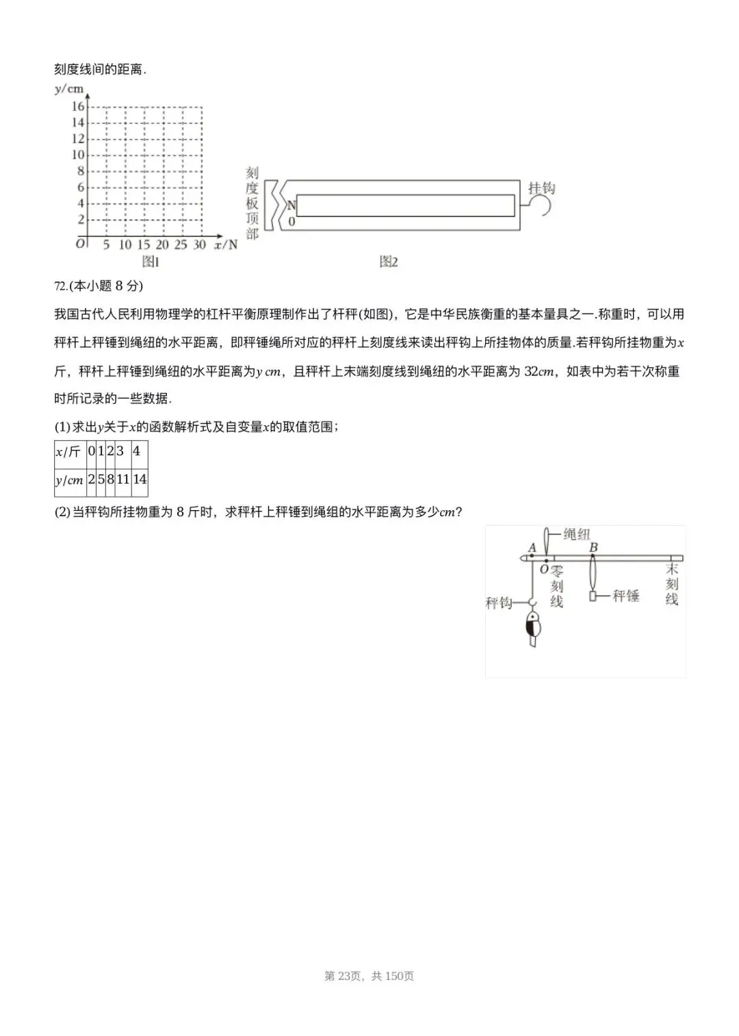 【八下期中考数学】2025-2026学年福州名校八年级数学习题汇编专项 一次函数 第5张