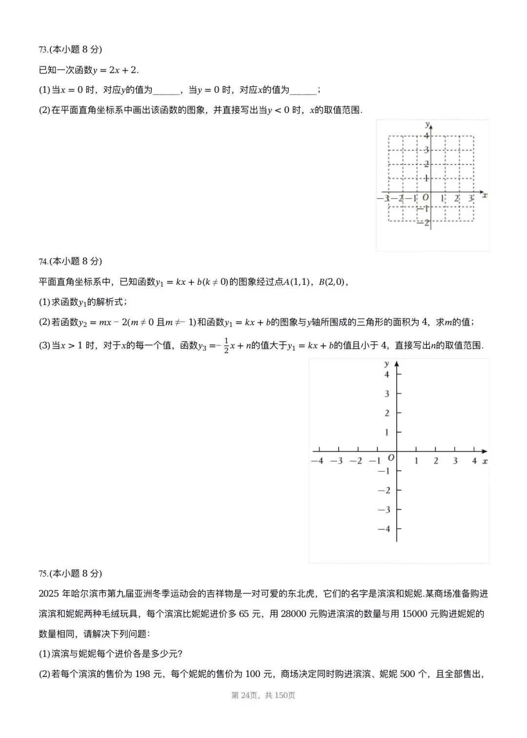 【八下期中考数学】2025-2026学年福州名校八年级数学习题汇编专项 一次函数 第6张