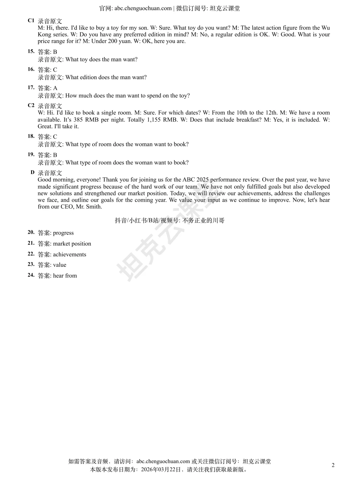 英语B级真题2025年12月 第10张
