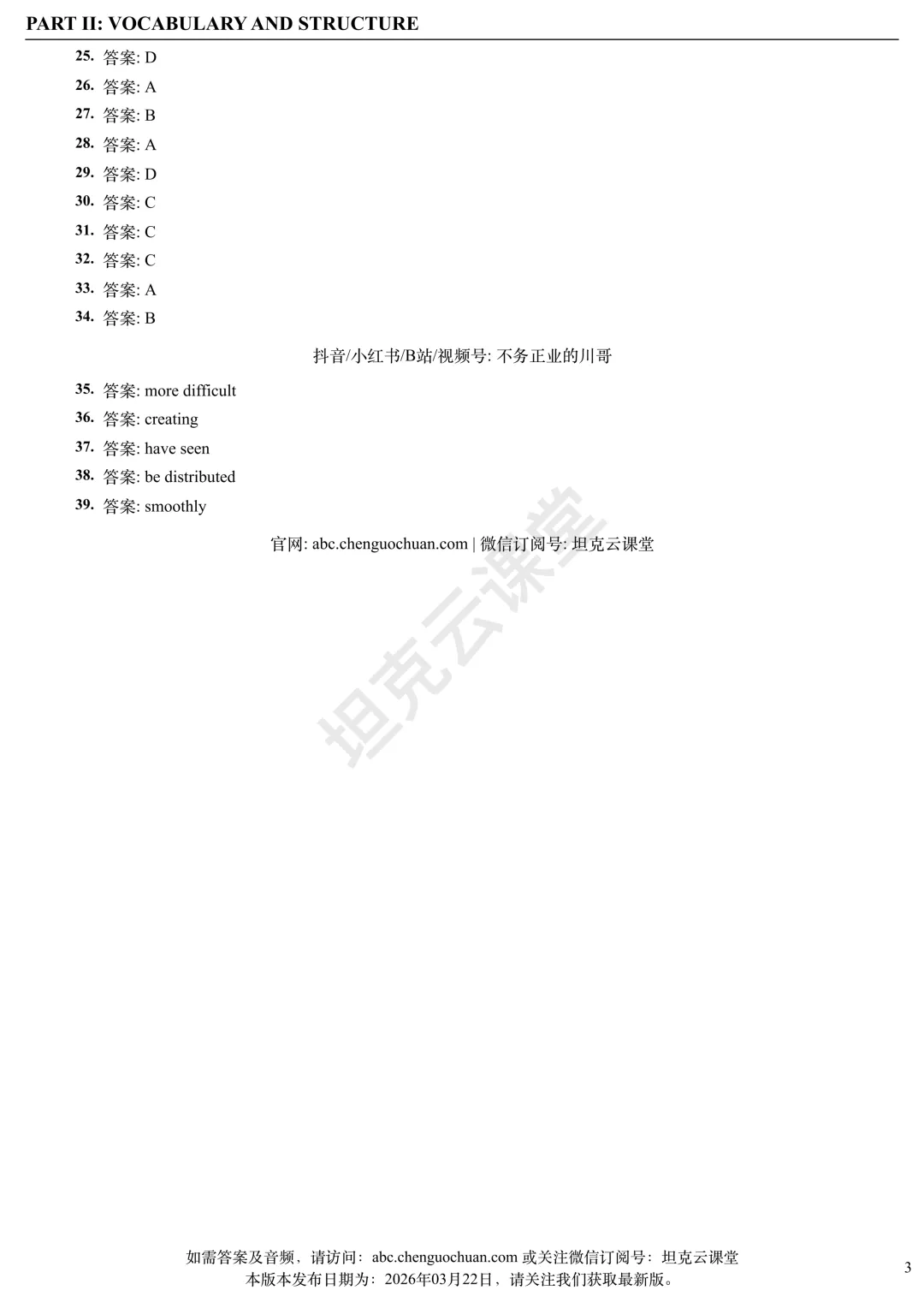 英语B级真题2025年12月 第11张