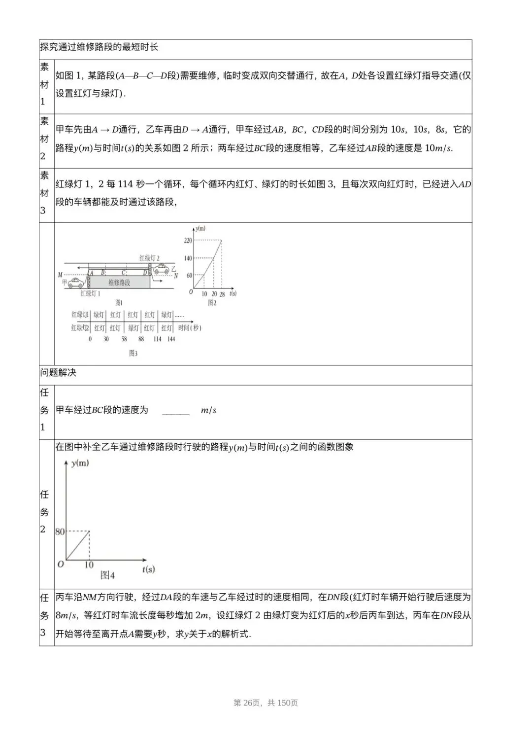【八下期中考数学】2025-2026学年福州名校八年级数学习题汇编专项 一次函数 第8张