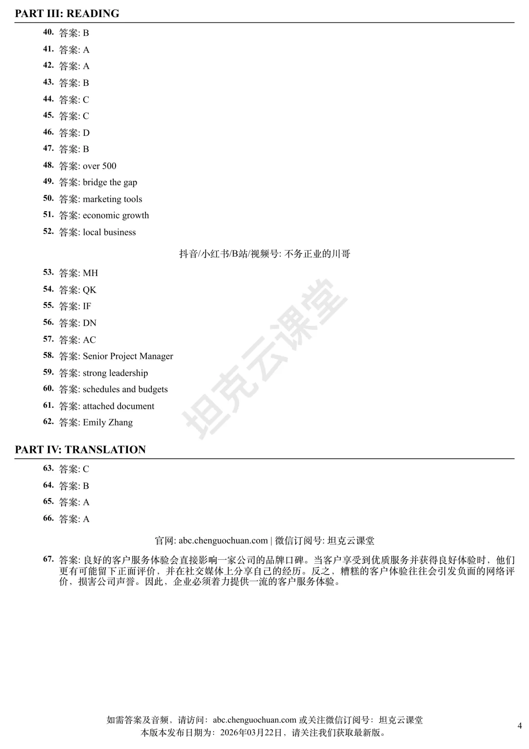 英语B级真题2025年12月 第12张