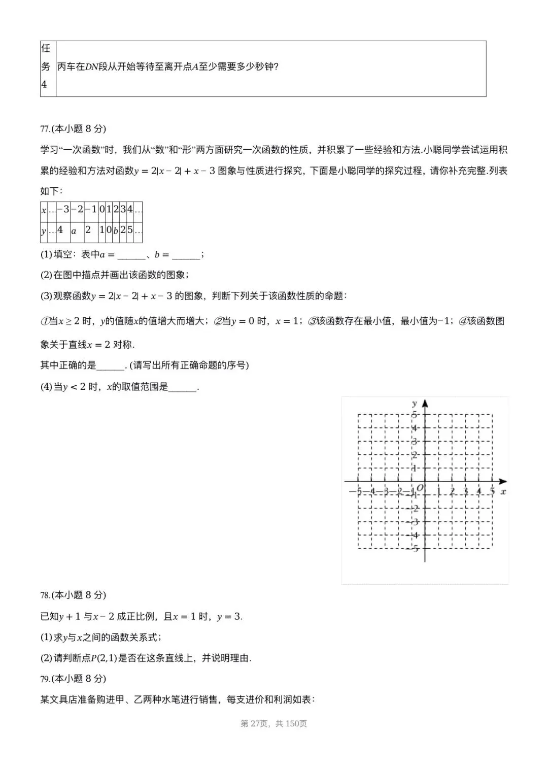 【八下期中考数学】2025-2026学年福州名校八年级数学习题汇编专项 一次函数 第9张